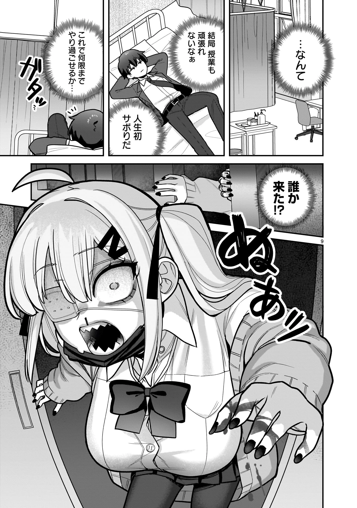 俺がいないとすぐ××る儚木かすみ 第1話 - 9