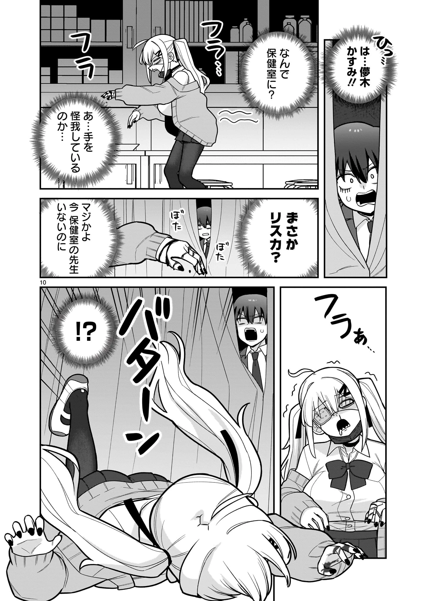 俺がいないとすぐ××る儚木かすみ 第1話 - 10
