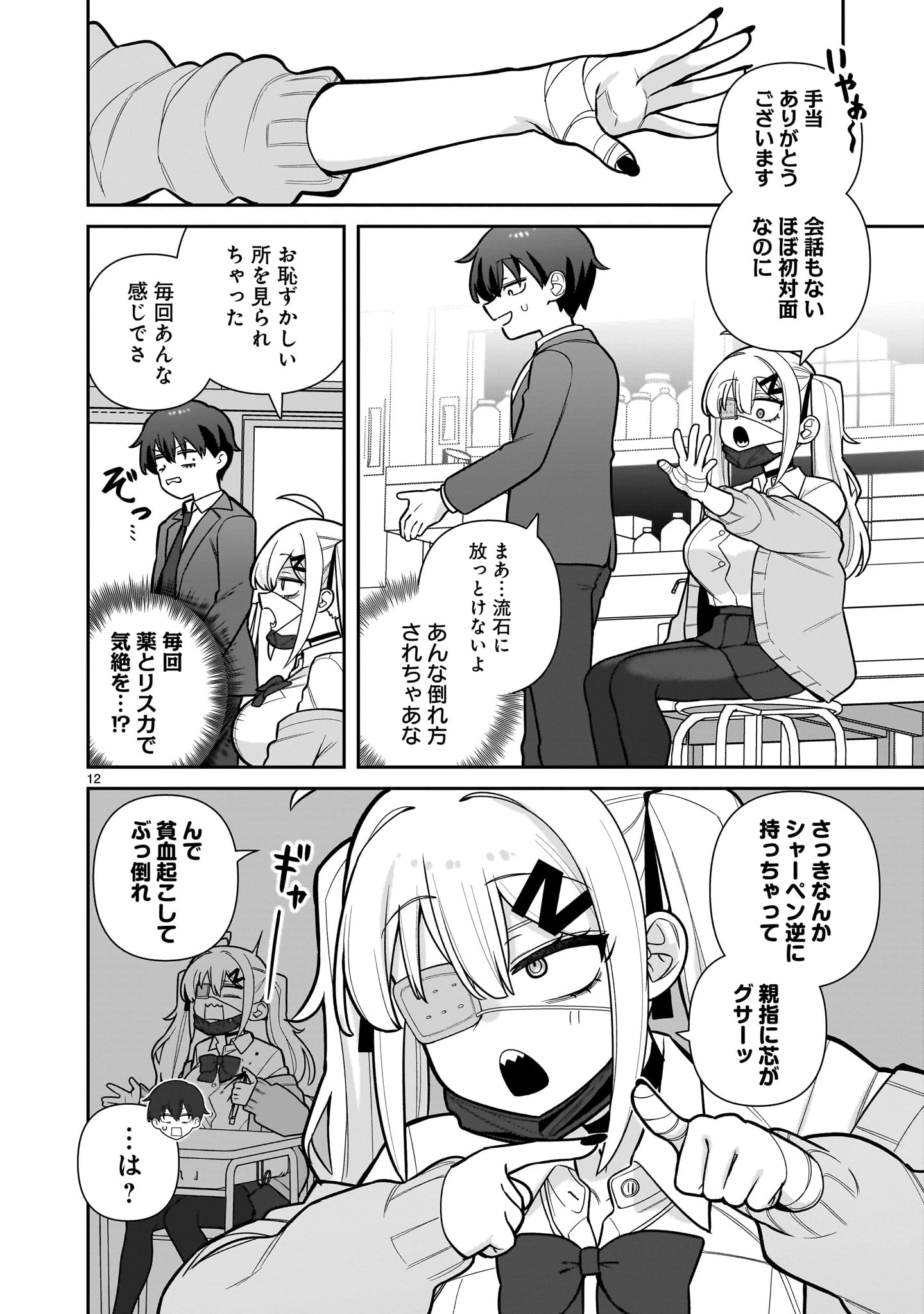 俺がいないとすぐ××る儚木かすみ 第1話 - 12