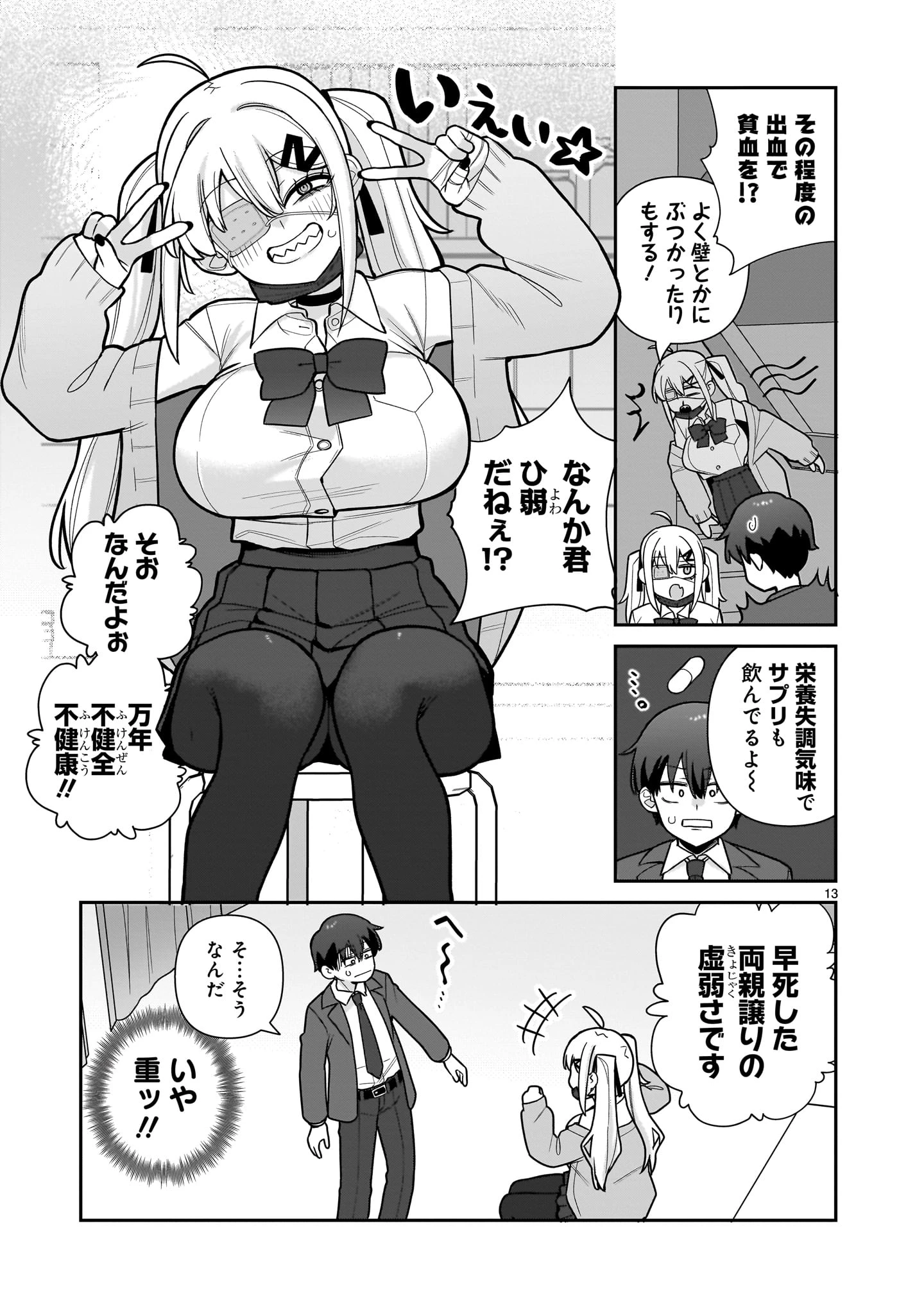 俺がいないとすぐ××る儚木かすみ 第1話 - 13