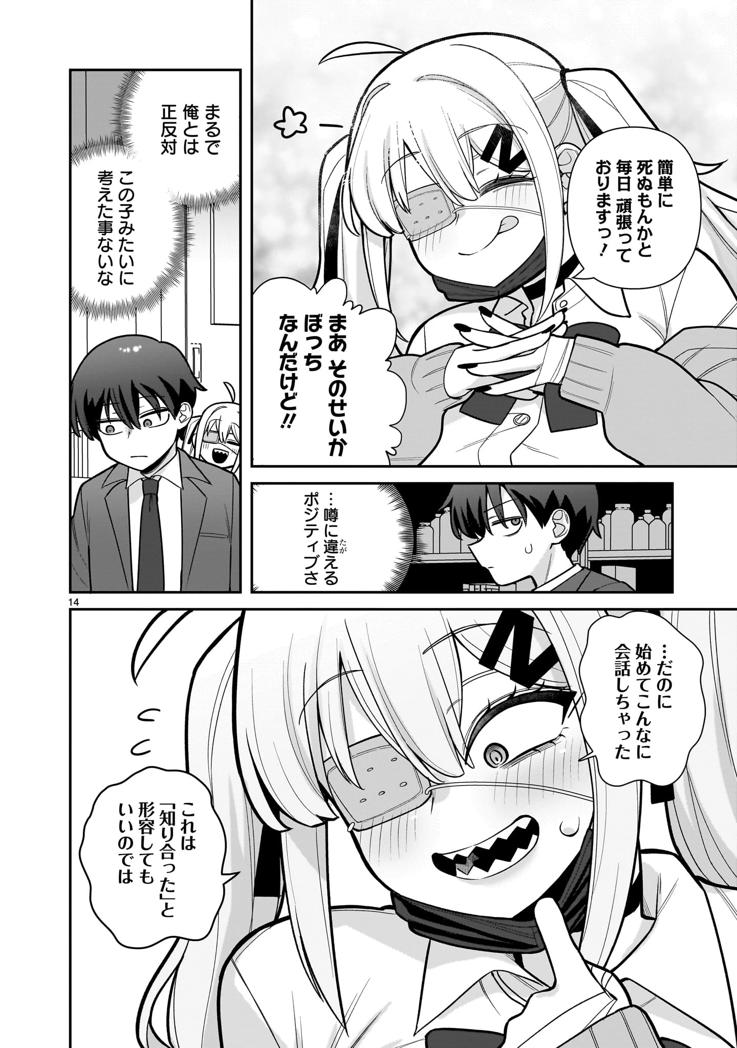 俺がいないとすぐ××る儚木かすみ 第1話 - 14