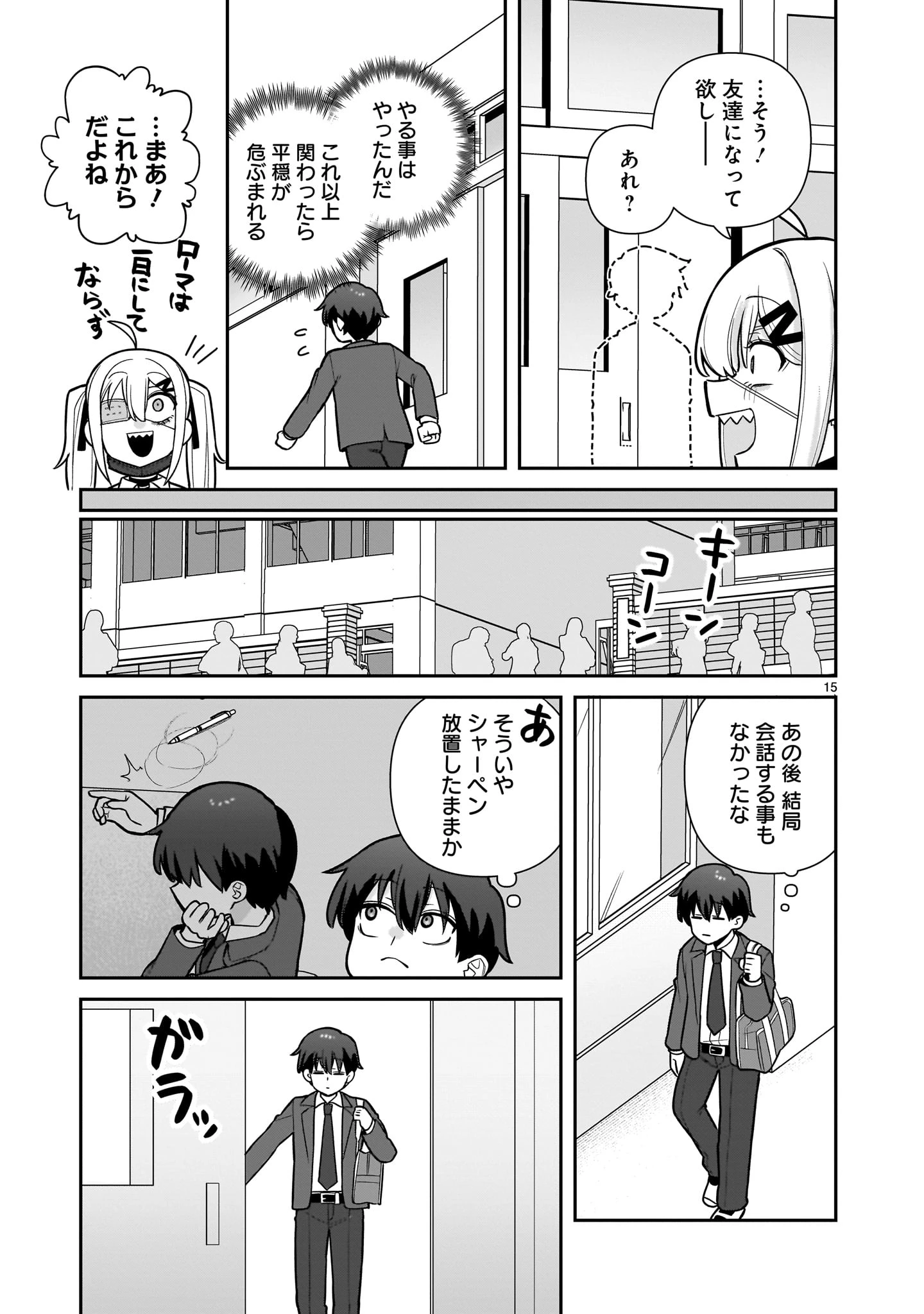 俺がいないとすぐ××る儚木かすみ 第1話 - 15