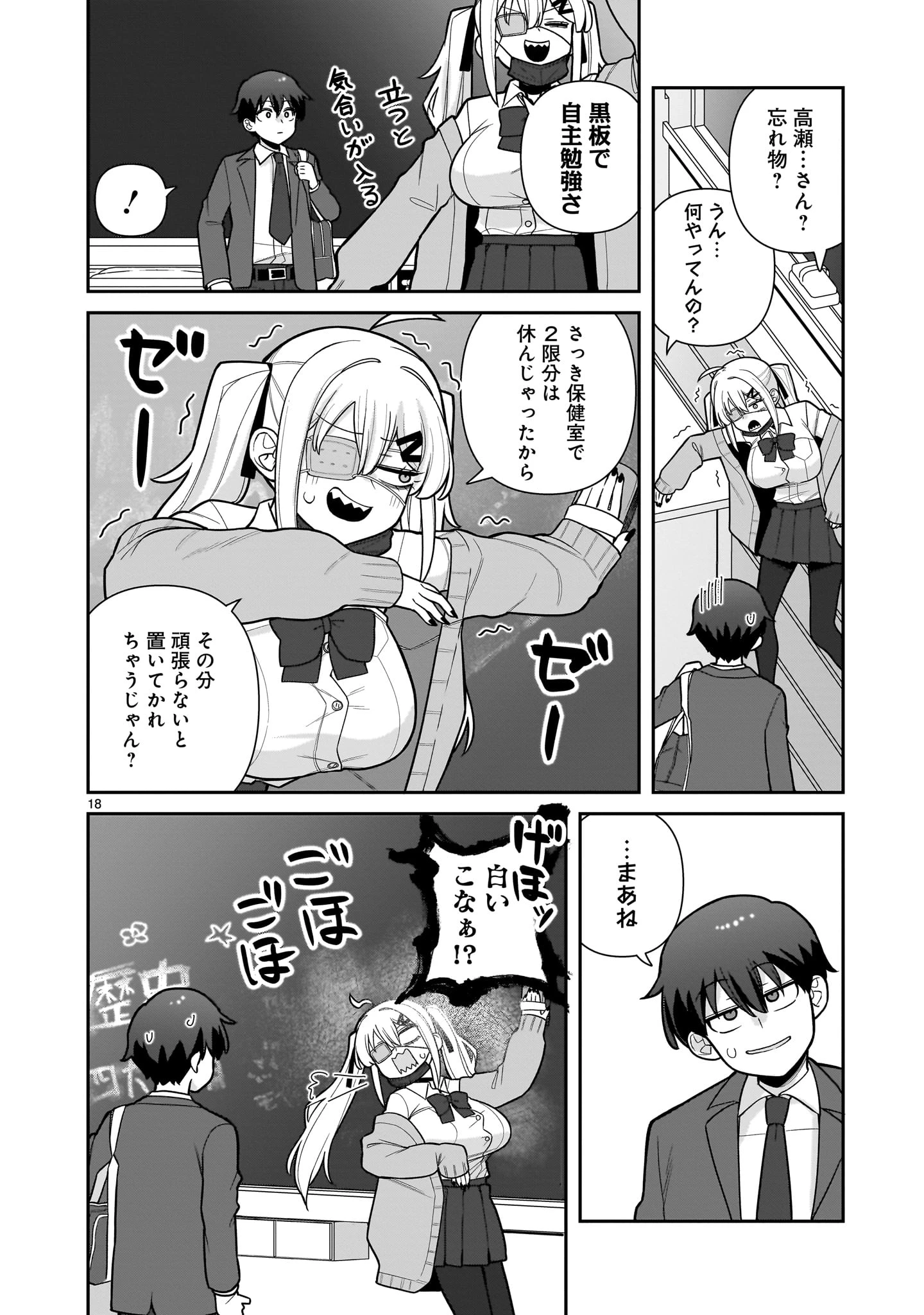 俺がいないとすぐ××る儚木かすみ 第1話 - 18