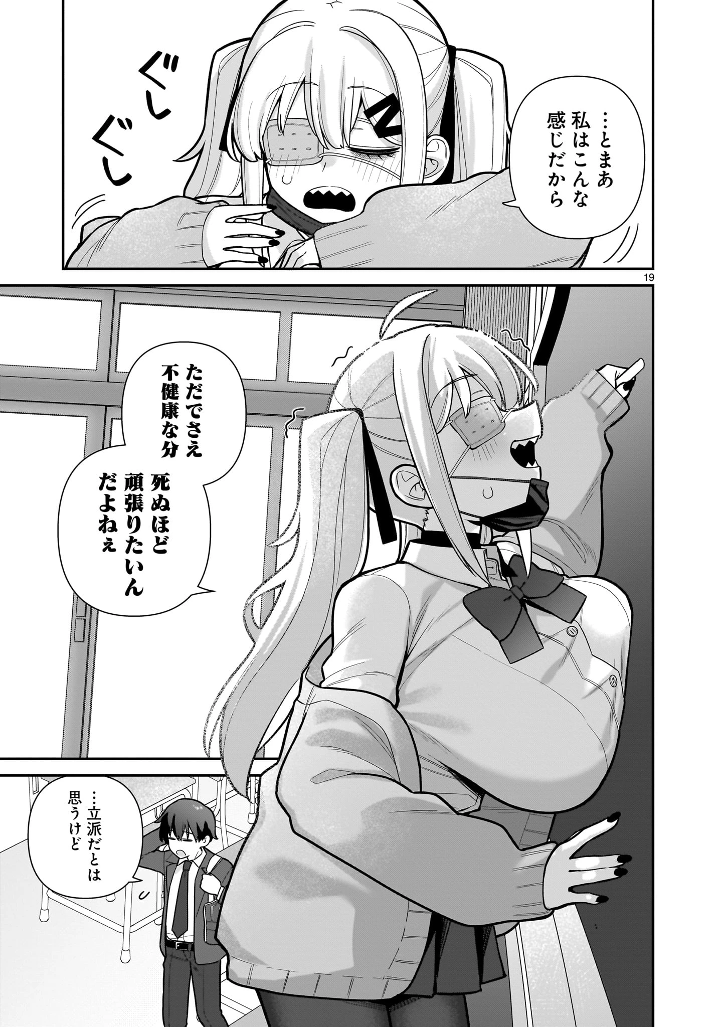 俺がいないとすぐ××る儚木かすみ 第1話 - 19