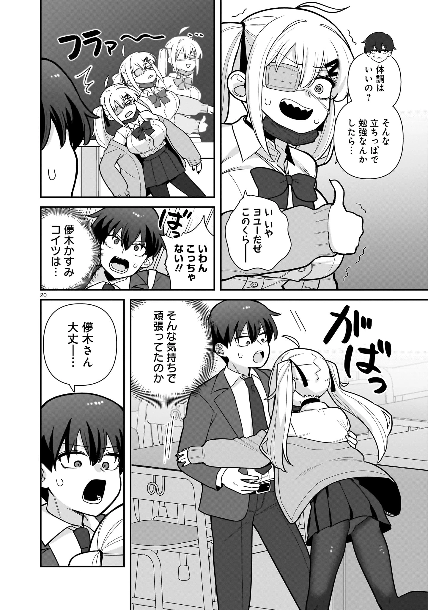 俺がいないとすぐ××る儚木かすみ 第1話 - 20
