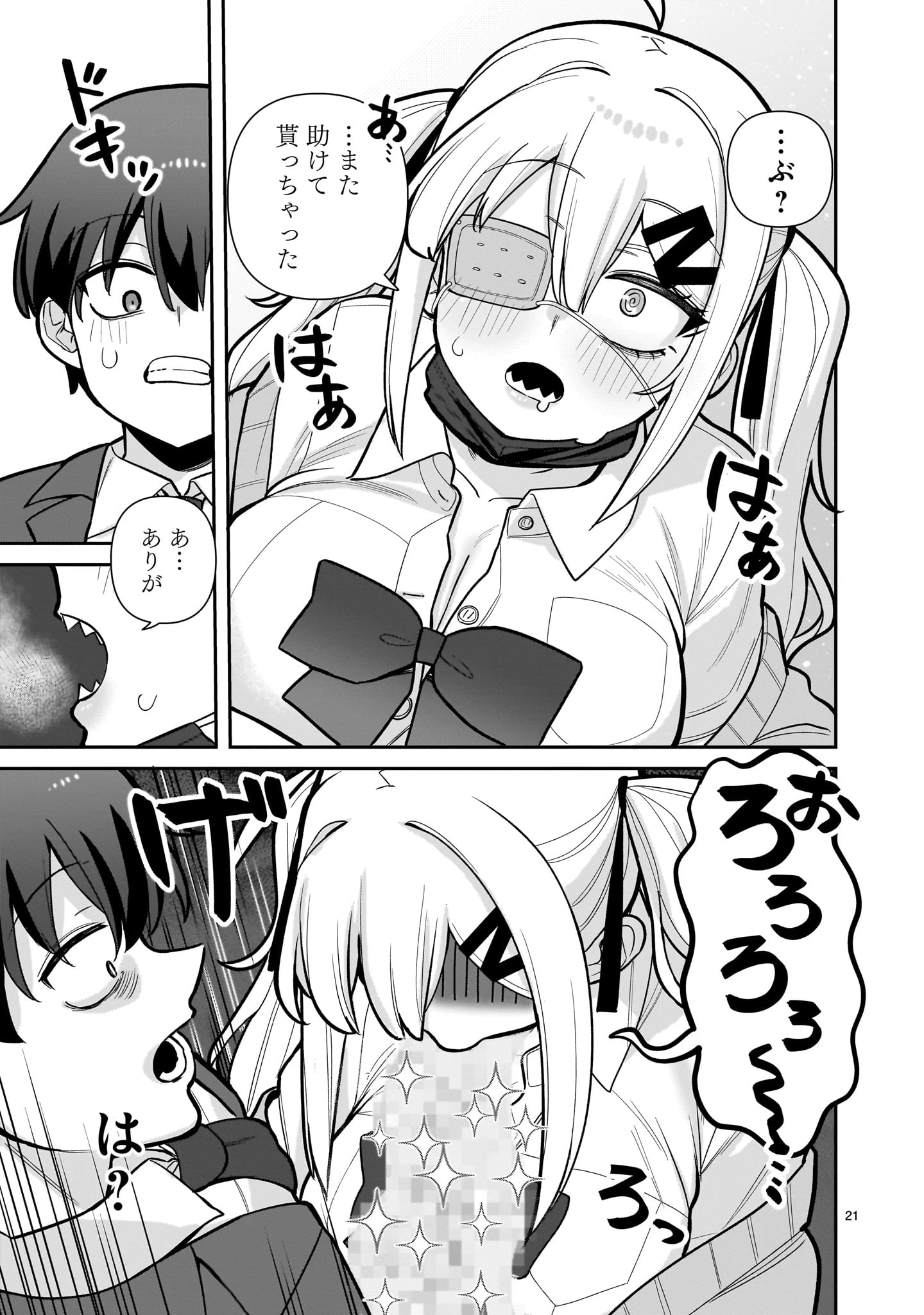 俺がいないとすぐ××る儚木かすみ 第1話 - 21
