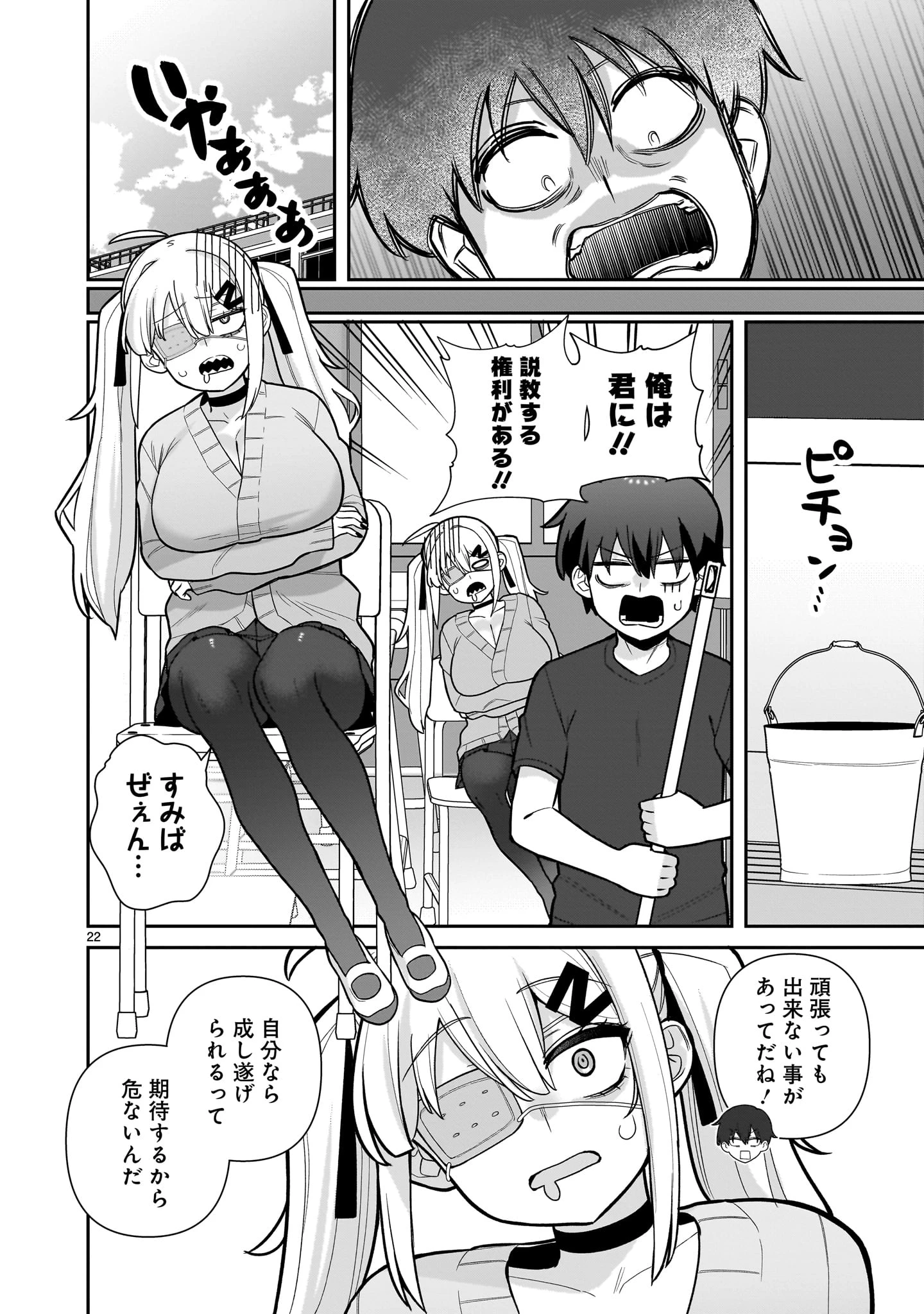 俺がいないとすぐ××る儚木かすみ 第1話 - 22