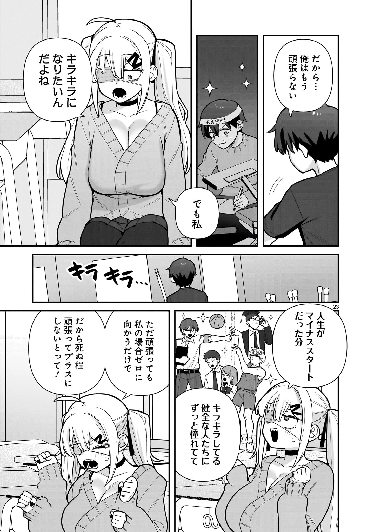 俺がいないとすぐ××る儚木かすみ 第1話 - 23