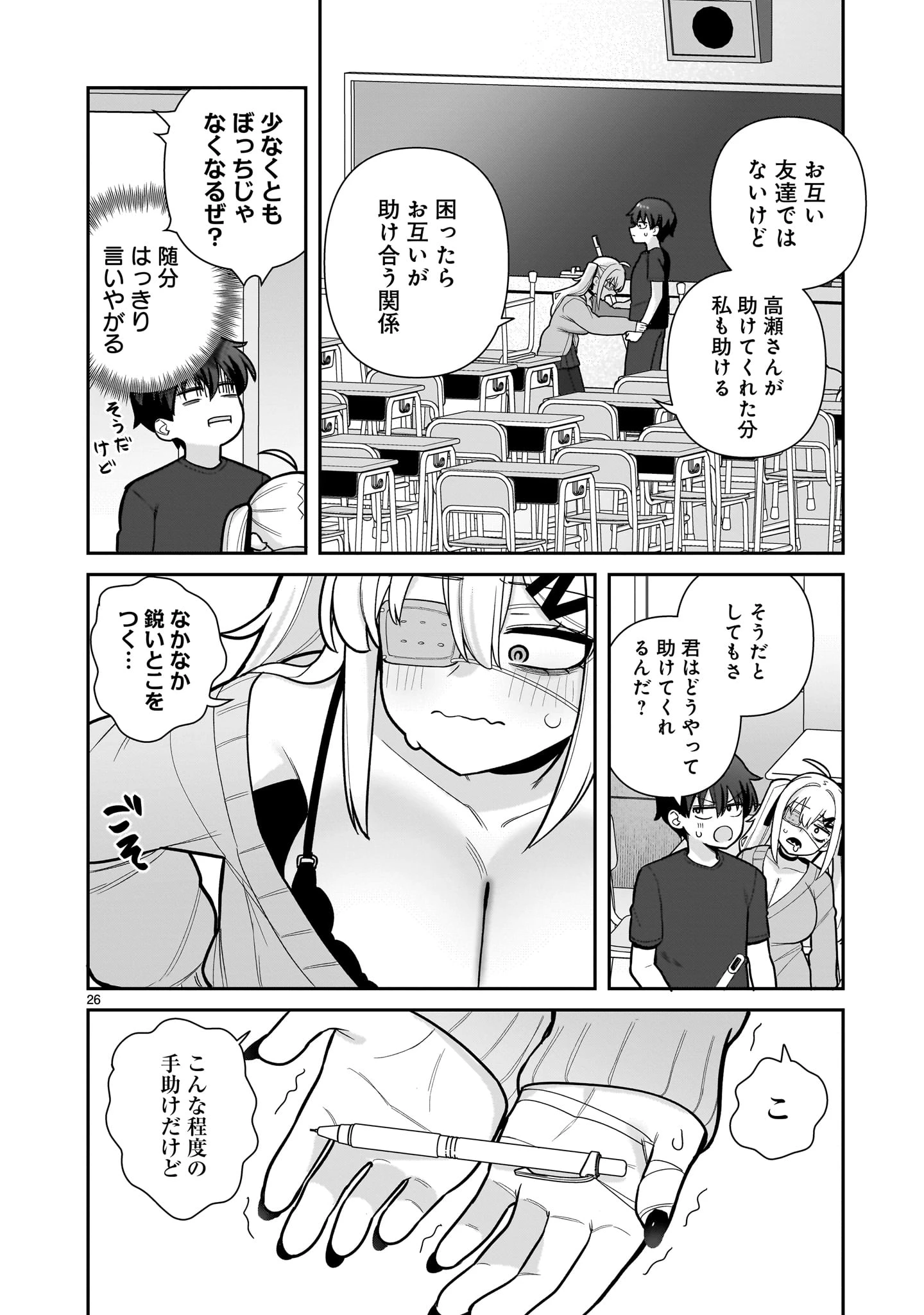 俺がいないとすぐ××る儚木かすみ 第1話 - 26