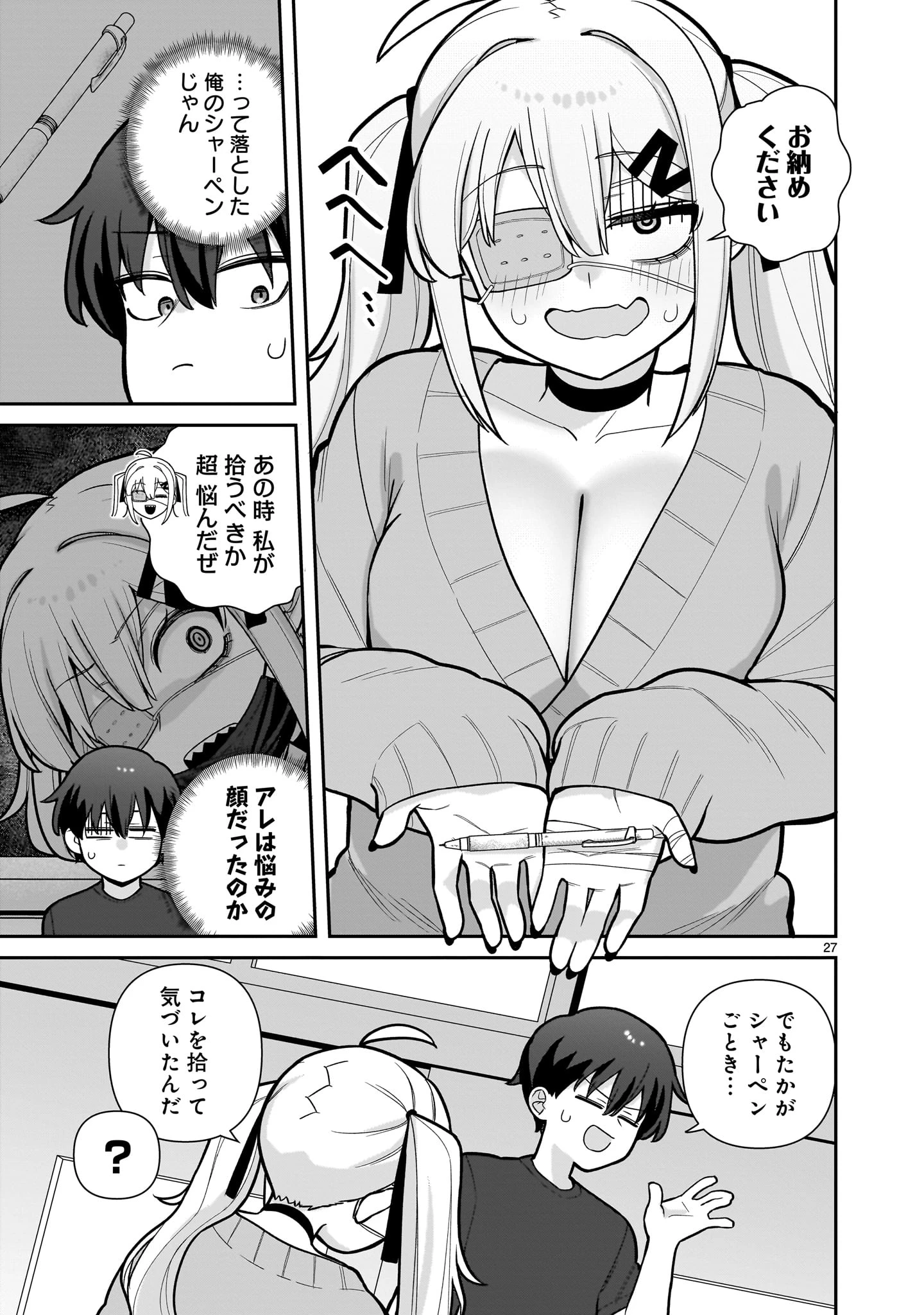 俺がいないとすぐ××る儚木かすみ 第1話 - 27