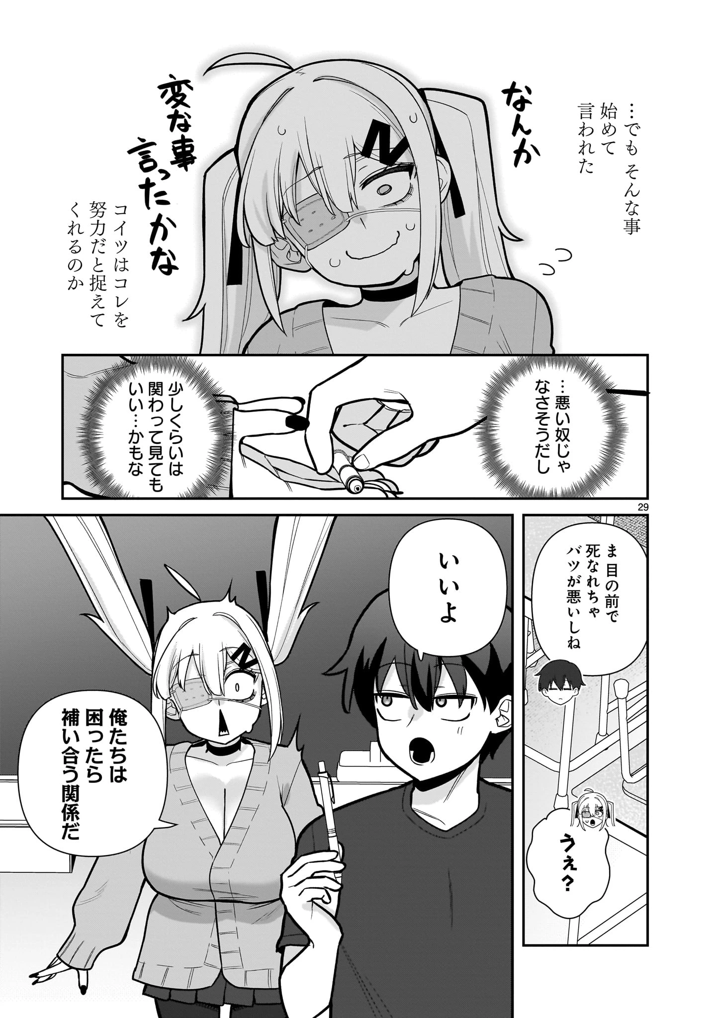 俺がいないとすぐ××る儚木かすみ 第1話 - 29