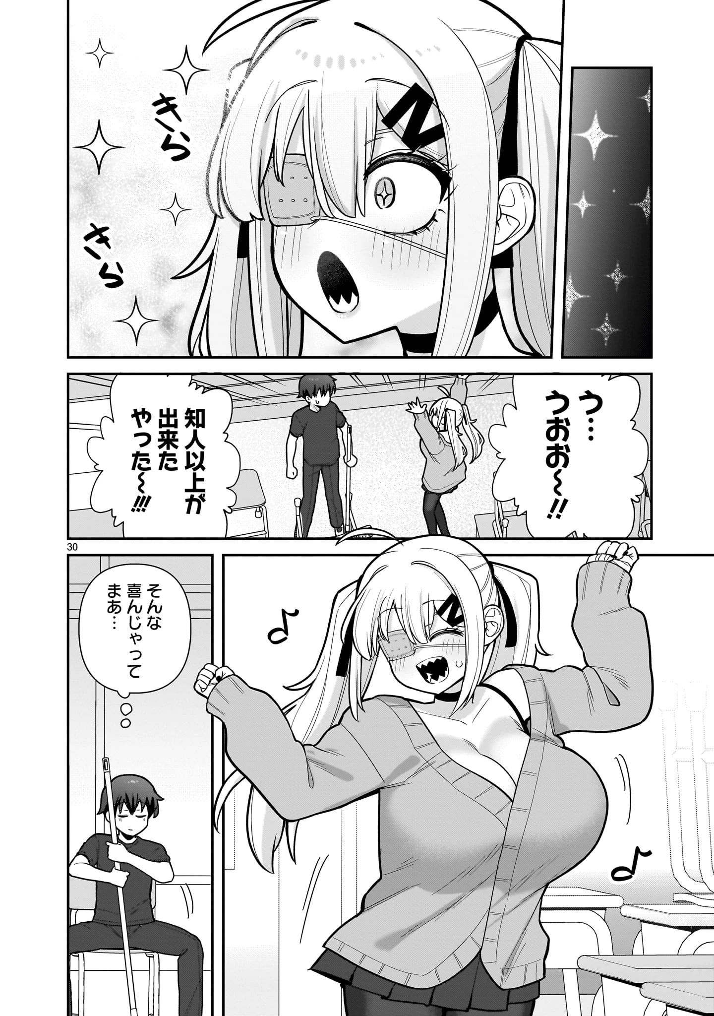 俺がいないとすぐ××る儚木かすみ 第1話 - 30