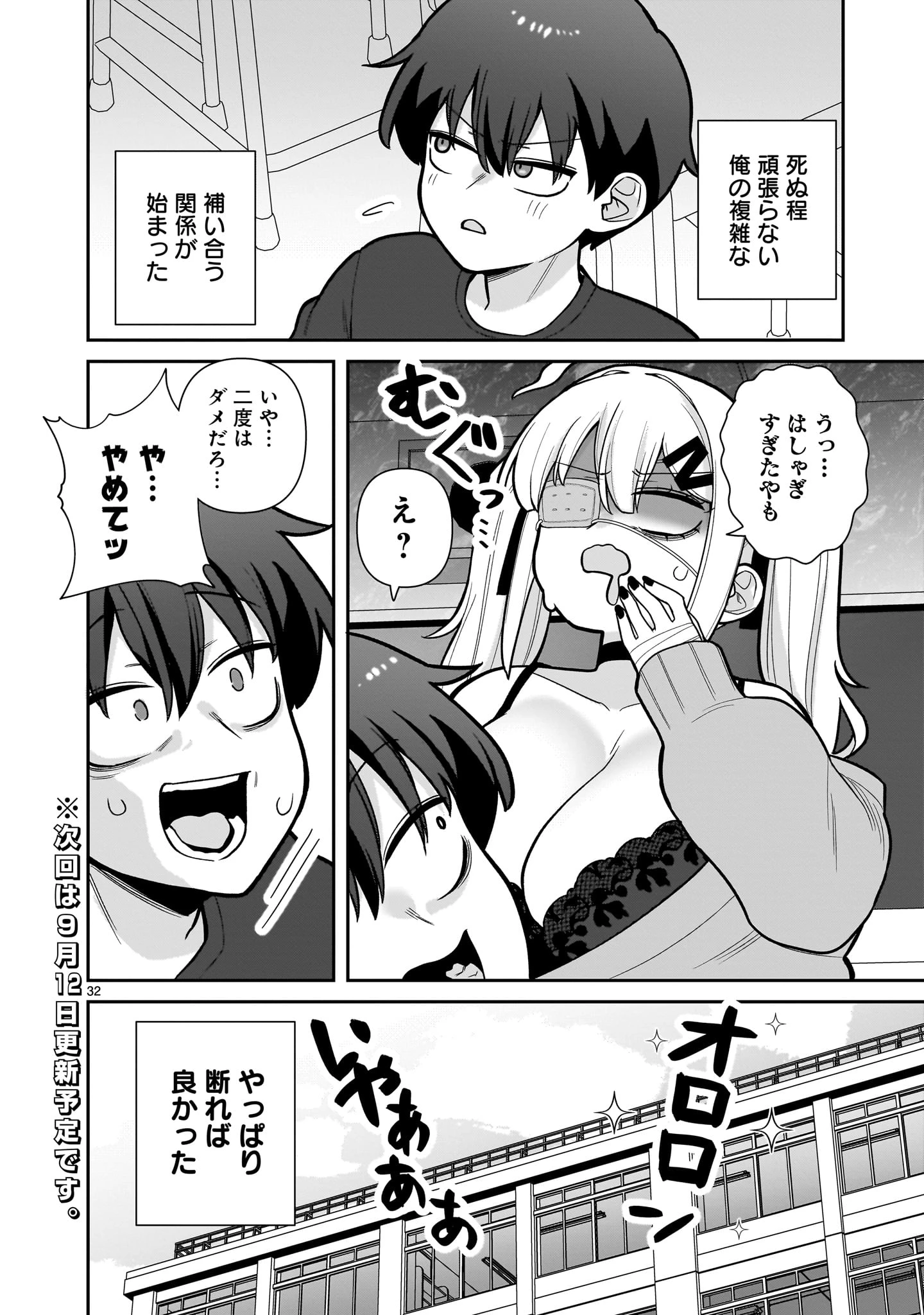 俺がいないとすぐ××る儚木かすみ 第1話 - 32