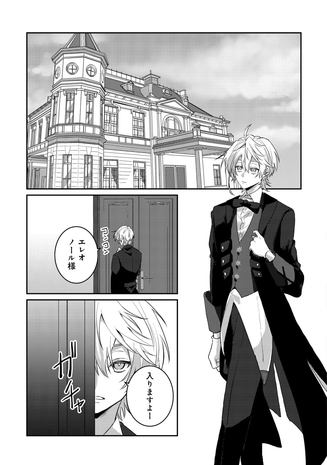 闇堕ちラスボス令嬢の幼馴染に転生した。俺が死んだらバッドエンド確定なので最強になったけど、もう闇堕ち【ヤンデレ化】してませんか? 第1話 - 2