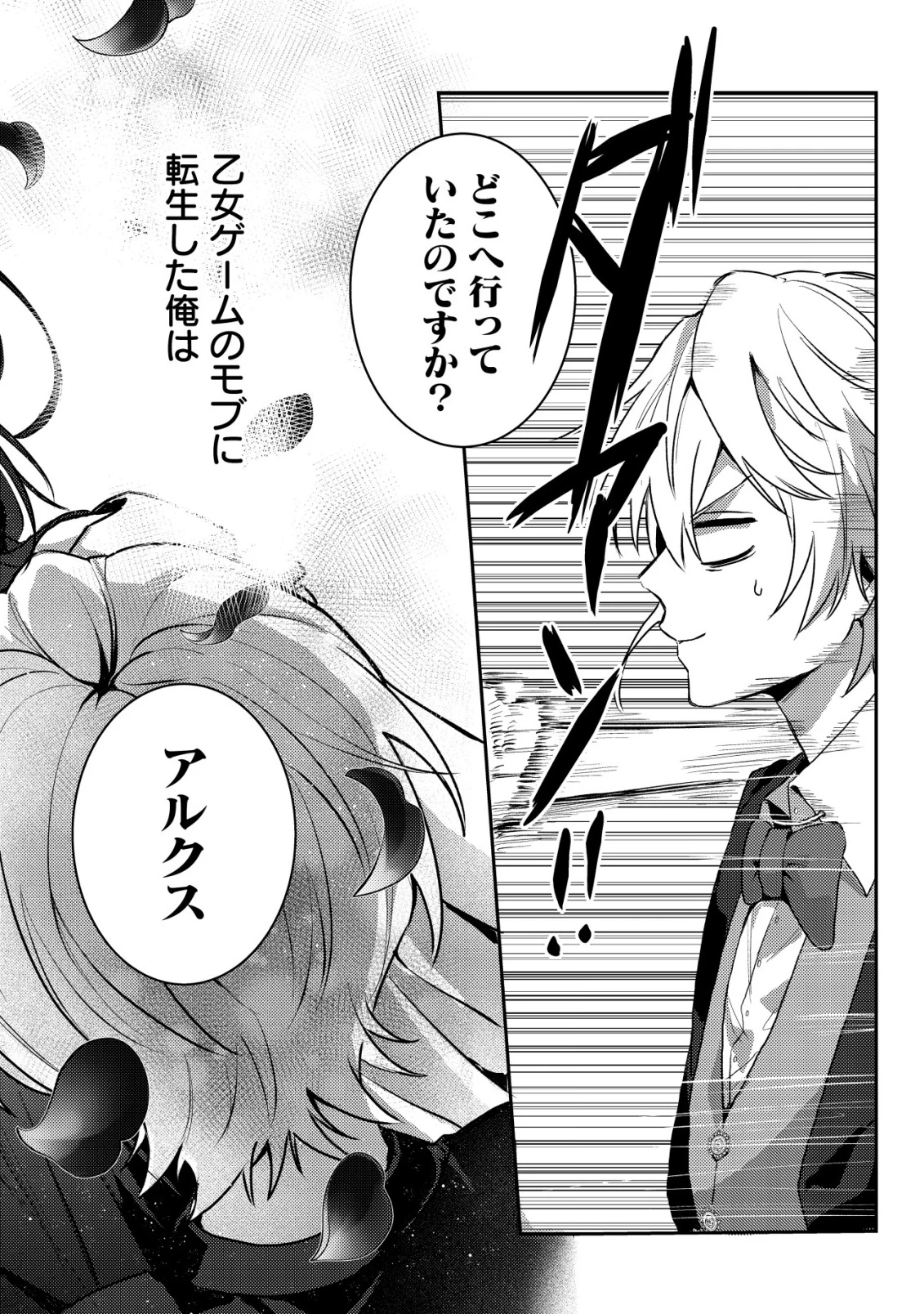 闇堕ちラスボス令嬢の幼馴染に転生した。俺が死んだらバッドエンド確定なので最強になったけど、もう闇堕ち【ヤンデレ化】してませんか? 第1話 - 3