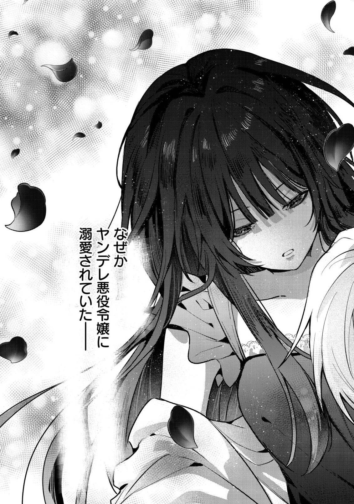 闇堕ちラスボス令嬢の幼馴染に転生した。俺が死んだらバッドエンド確定なので最強になったけど、もう闇堕ち【ヤンデレ化】してませんか? 第1話 - 4