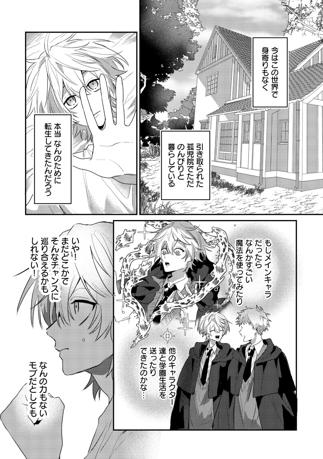 闇堕ちラスボス令嬢の幼馴染に転生した。俺が死んだらバッドエンド確定なので最強になったけど、もう闇堕ち【ヤンデレ化】してませんか? 第1話 - 7