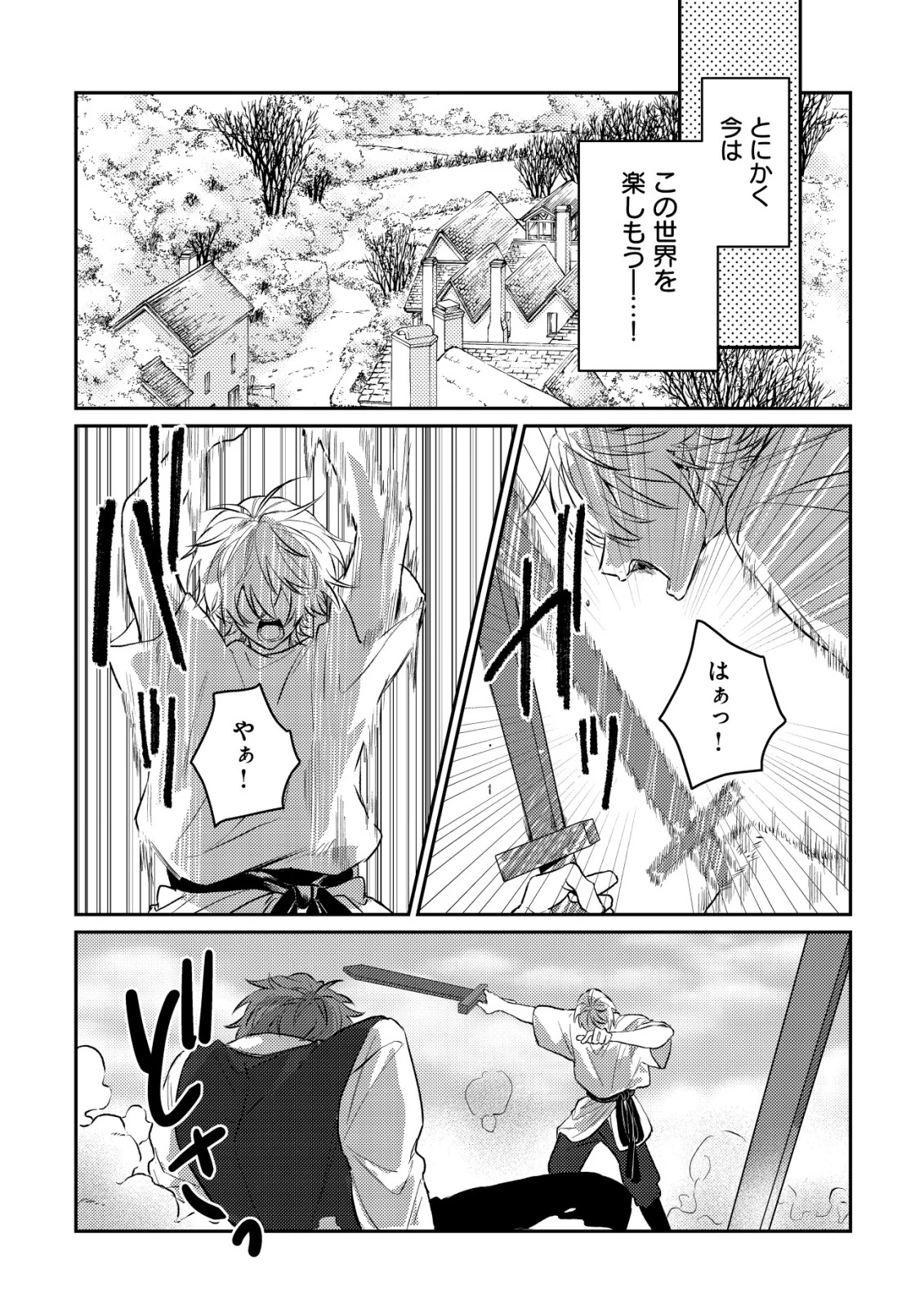 闇堕ちラスボス令嬢の幼馴染に転生した。俺が死んだらバッドエンド確定なので最強になったけど、もう闇堕ち【ヤンデレ化】してませんか? 第1話 - 8