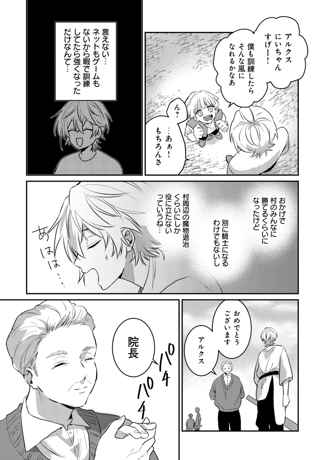 闇堕ちラスボス令嬢の幼馴染に転生した。俺が死んだらバッドエンド確定なので最強になったけど、もう闇堕ち【ヤンデレ化】してませんか? 第1話 - 10