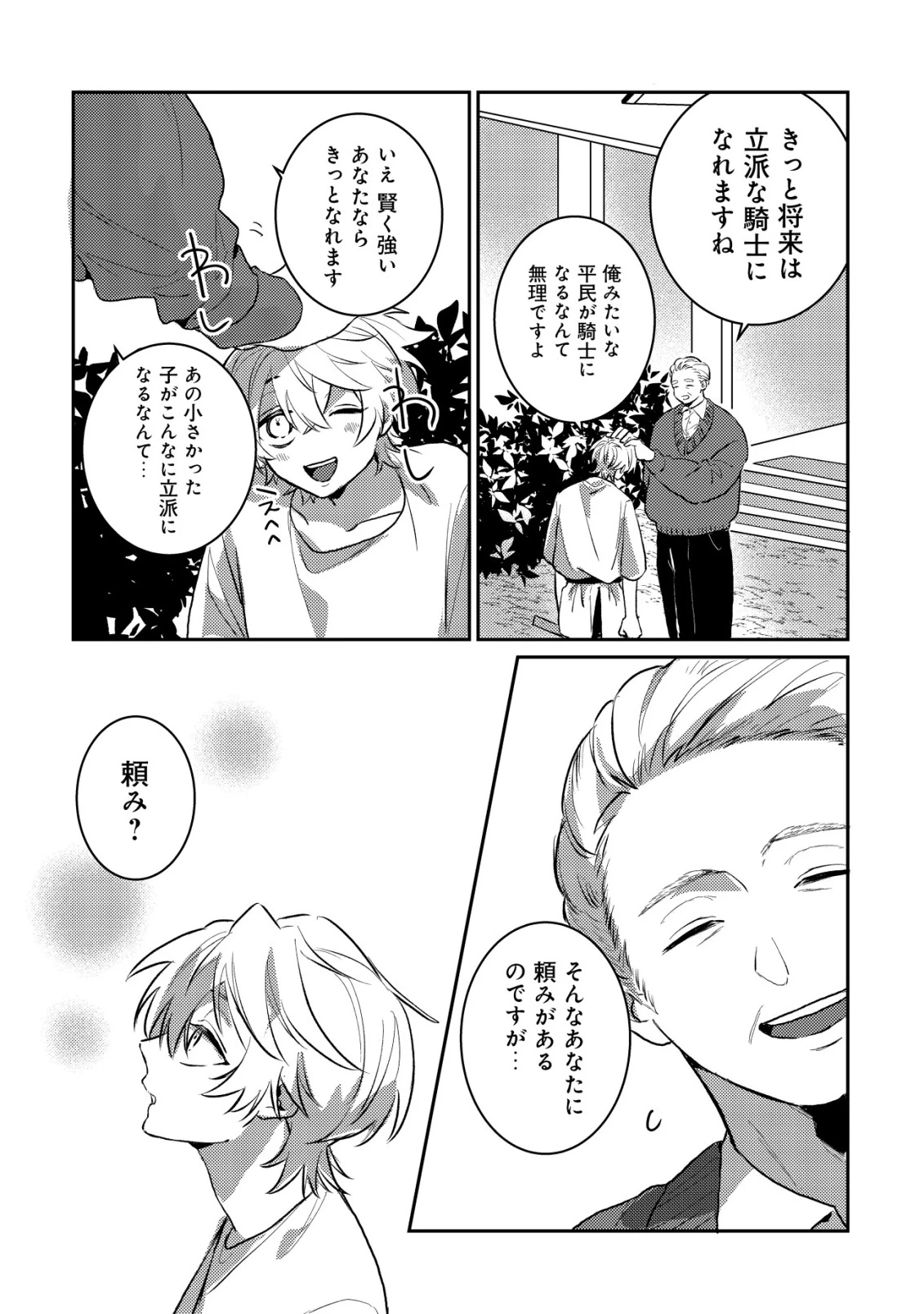 闇堕ちラスボス令嬢の幼馴染に転生した。俺が死んだらバッドエンド確定なので最強になったけど、もう闇堕ち【ヤンデレ化】してませんか? 第1話 - 11