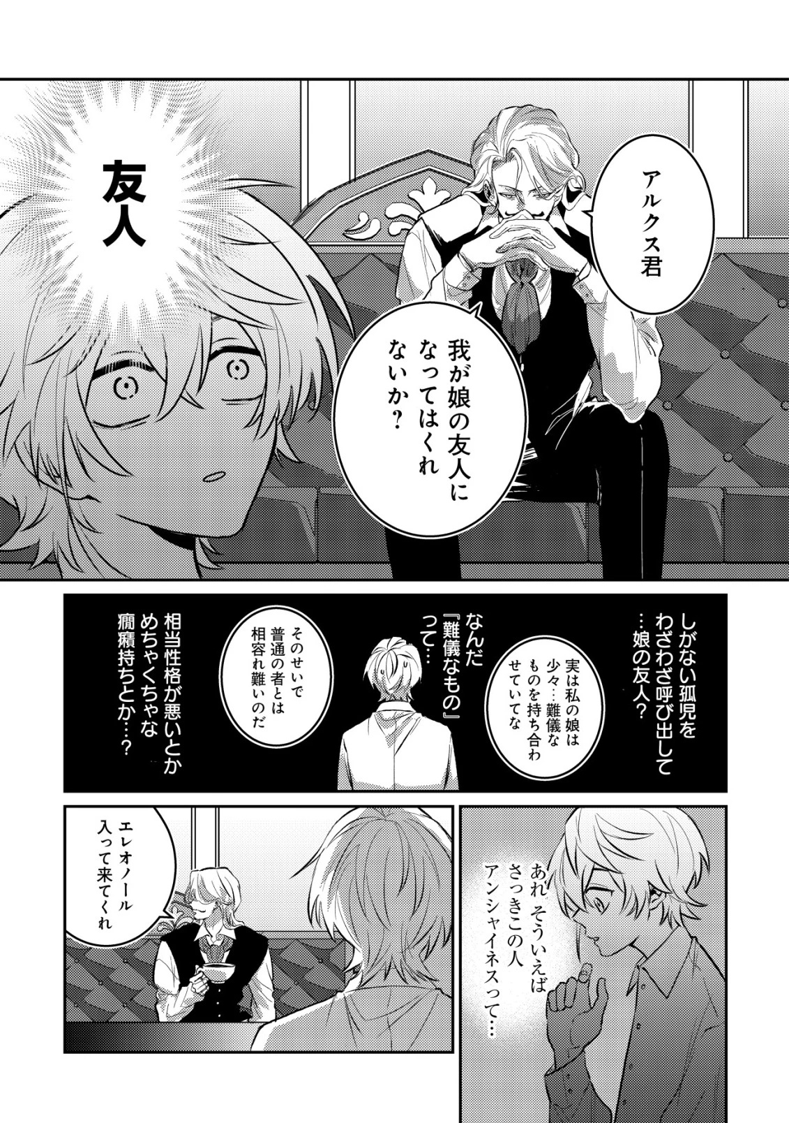 闇堕ちラスボス令嬢の幼馴染に転生した。俺が死んだらバッドエンド確定なので最強になったけど、もう闇堕ち【ヤンデレ化】してませんか? 第1話 - 14