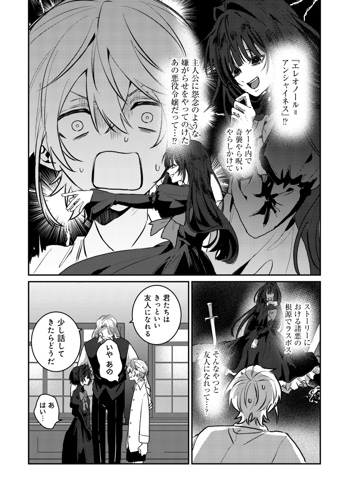 闇堕ちラスボス令嬢の幼馴染に転生した。俺が死んだらバッドエンド確定なので最強になったけど、もう闇堕ち【ヤンデレ化】してませんか? 第1話 - 16