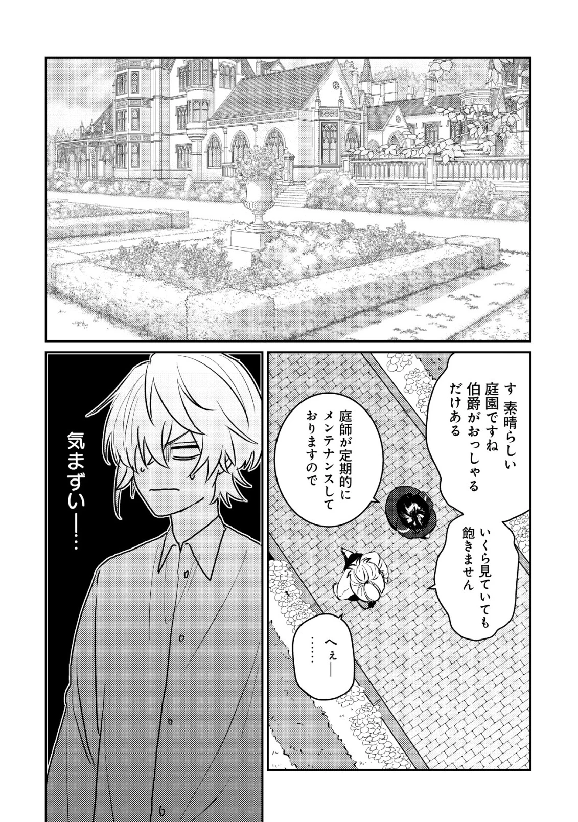 闇堕ちラスボス令嬢の幼馴染に転生した。俺が死んだらバッドエンド確定なので最強になったけど、もう闇堕ち【ヤンデレ化】してませんか? 第1話 - 17