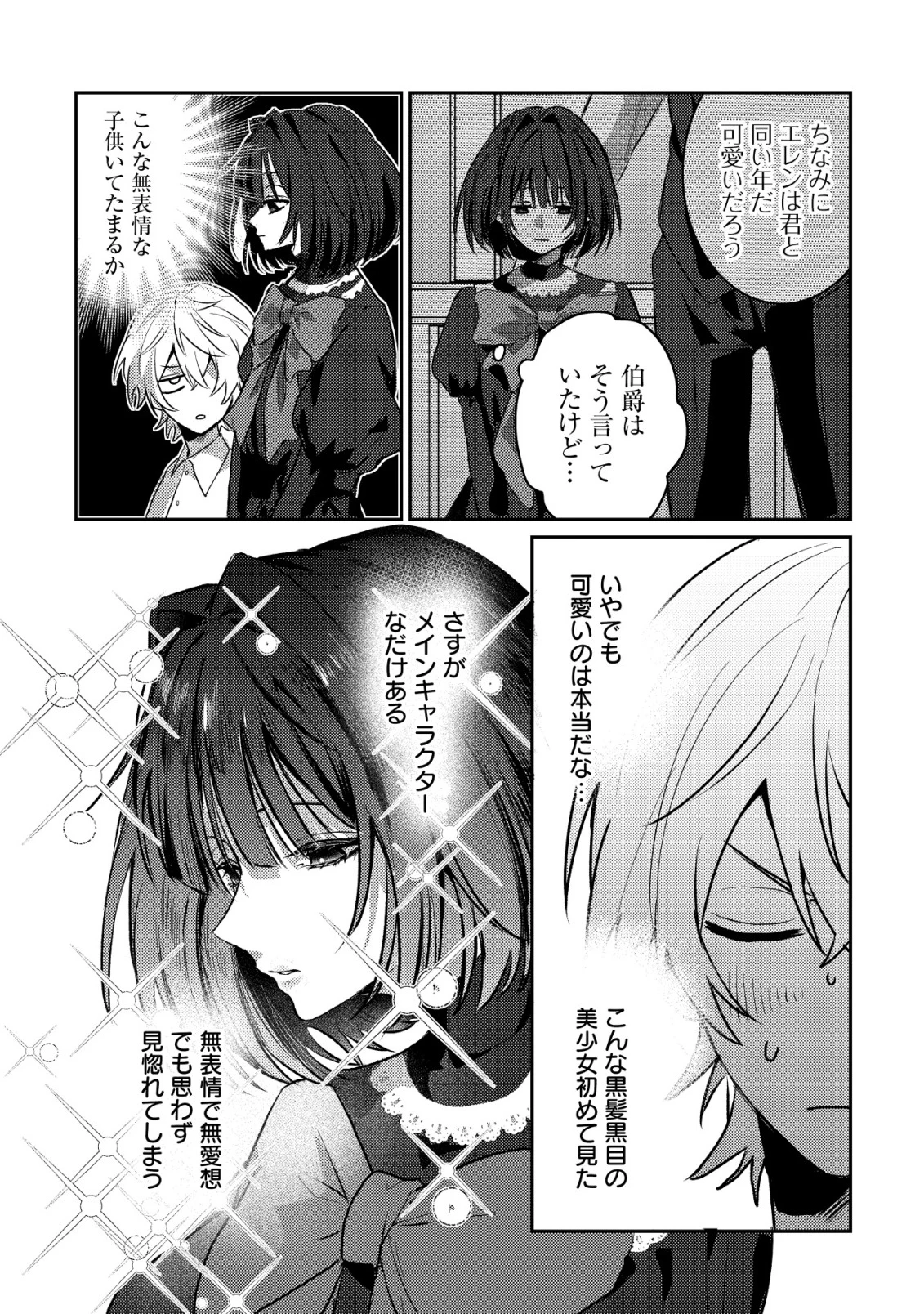 闇堕ちラスボス令嬢の幼馴染に転生した。俺が死んだらバッドエンド確定なので最強になったけど、もう闇堕ち【ヤンデレ化】してませんか? 第1話 - 18