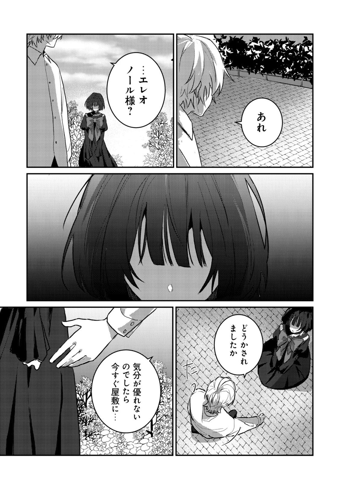 闇堕ちラスボス令嬢の幼馴染に転生した。俺が死んだらバッドエンド確定なので最強になったけど、もう闇堕ち【ヤンデレ化】してませんか? 第1話 - 19