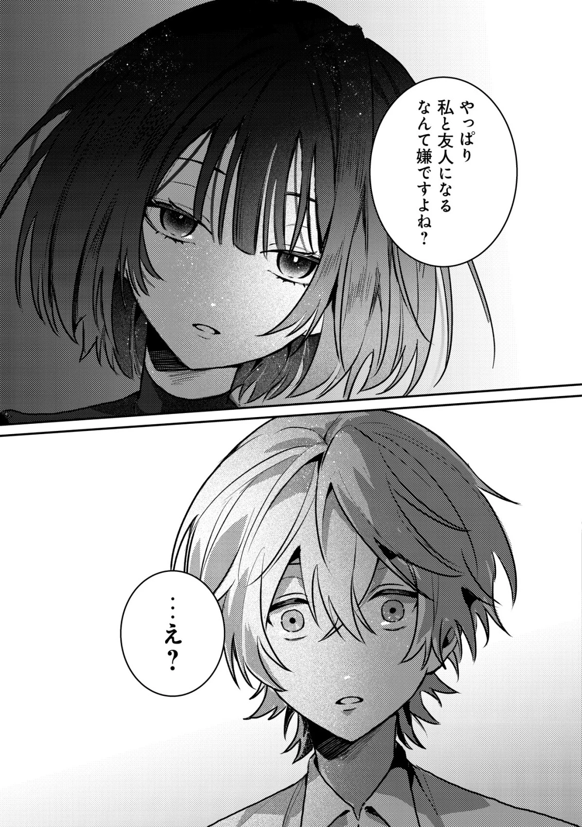 闇堕ちラスボス令嬢の幼馴染に転生した。俺が死んだらバッドエンド確定なので最強になったけど、もう闇堕ち【ヤンデレ化】してませんか? 第1話 - 20