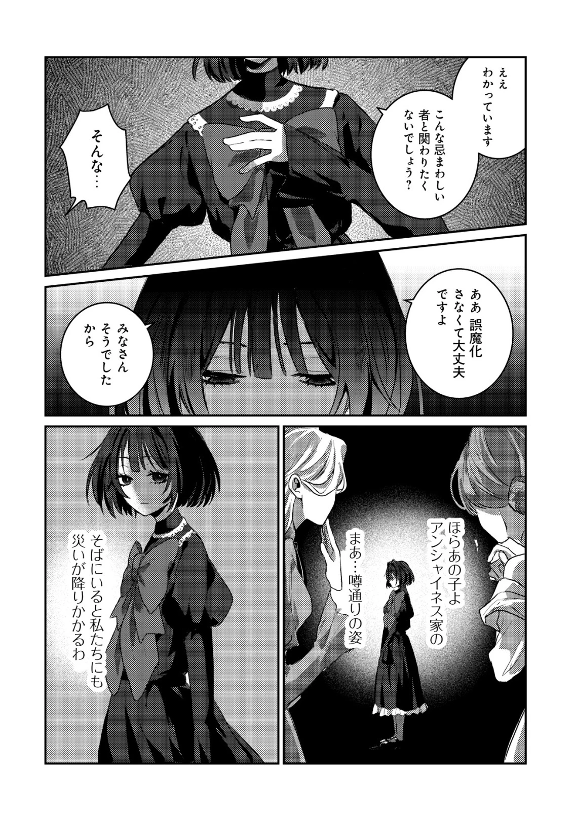 闇堕ちラスボス令嬢の幼馴染に転生した。俺が死んだらバッドエンド確定なので最強になったけど、もう闇堕ち【ヤンデレ化】してませんか? 第1話 - 21