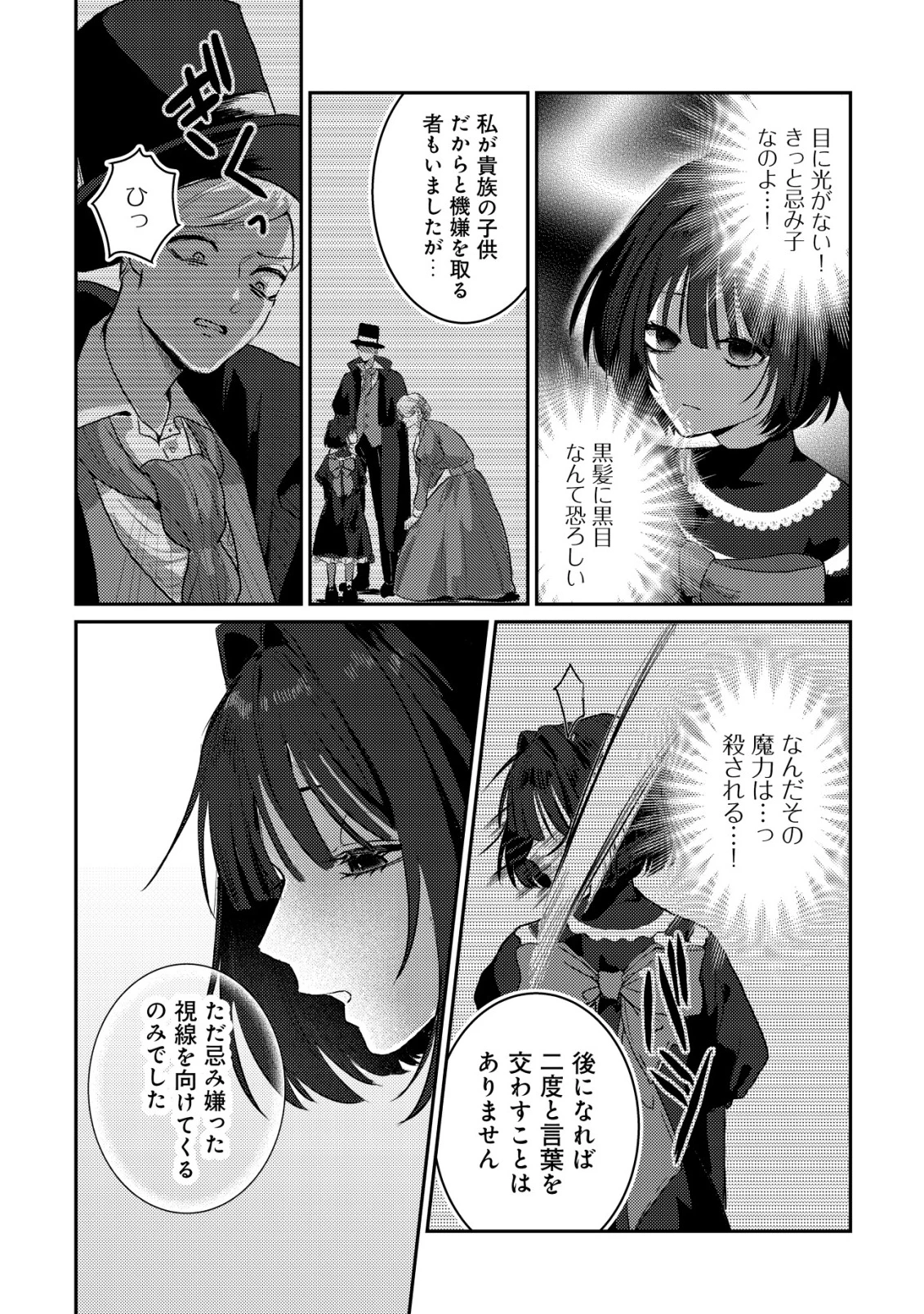 闇堕ちラスボス令嬢の幼馴染に転生した。俺が死んだらバッドエンド確定なので最強になったけど、もう闇堕ち【ヤンデレ化】してませんか? 第1話 - 22