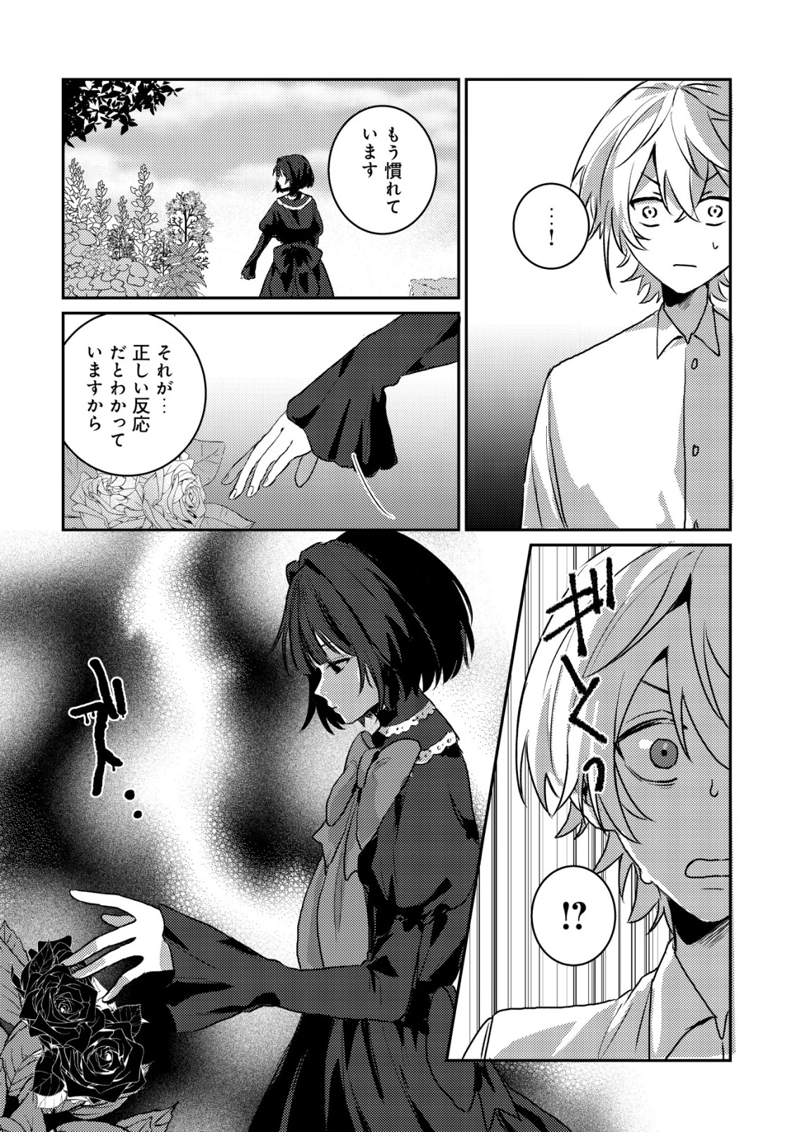 闇堕ちラスボス令嬢の幼馴染に転生した。俺が死んだらバッドエンド確定なので最強になったけど、もう闇堕ち【ヤンデレ化】してませんか? 第1話 - 23