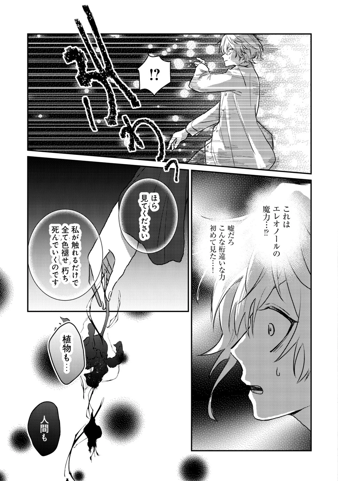 闇堕ちラスボス令嬢の幼馴染に転生した。俺が死んだらバッドエンド確定なので最強になったけど、もう闇堕ち【ヤンデレ化】してませんか? 第1話 - 24