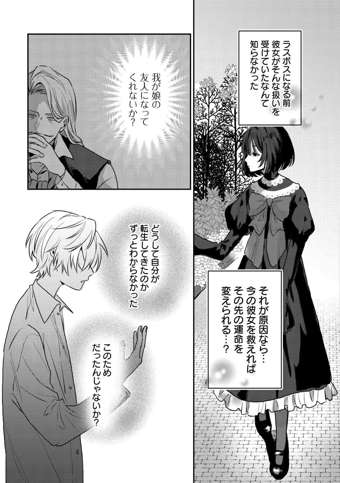 闇堕ちラスボス令嬢の幼馴染に転生した。俺が死んだらバッドエンド確定なので最強になったけど、もう闇堕ち【ヤンデレ化】してませんか? 第1話 - 26