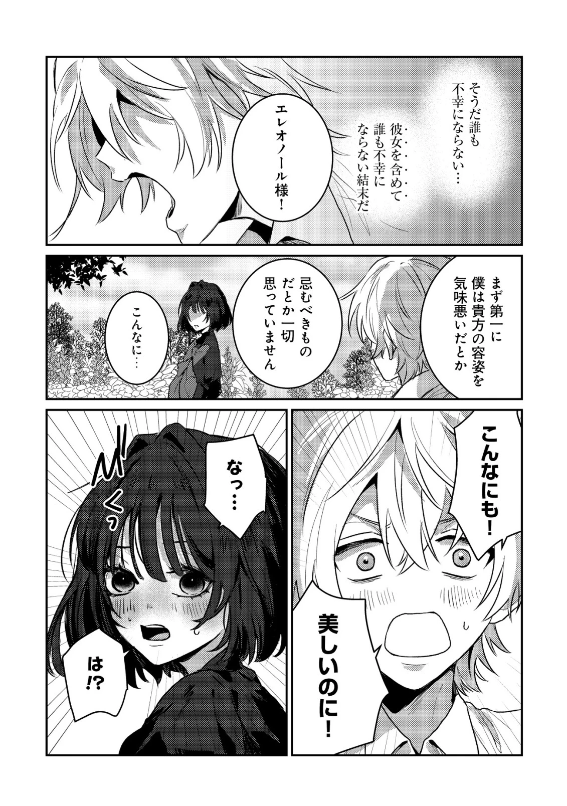 闇堕ちラスボス令嬢の幼馴染に転生した。俺が死んだらバッドエンド確定なので最強になったけど、もう闇堕ち【ヤンデレ化】してませんか? 第1話 - 28