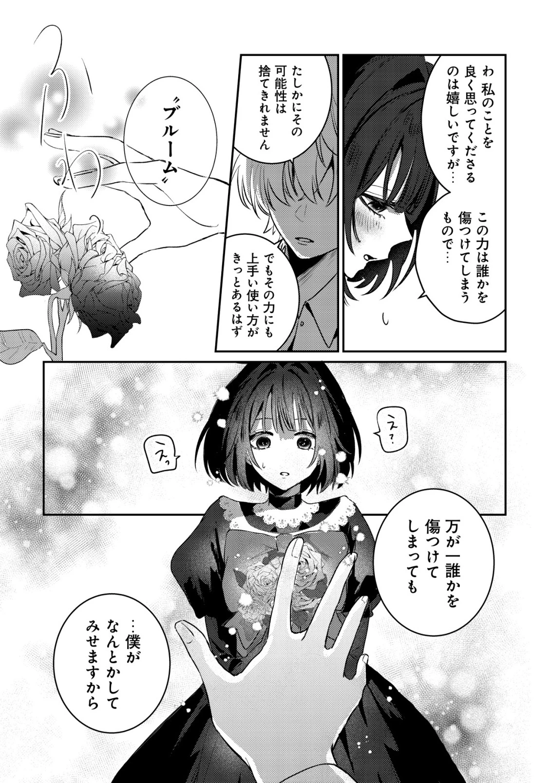 闇堕ちラスボス令嬢の幼馴染に転生した。俺が死んだらバッドエンド確定なので最強になったけど、もう闇堕ち【ヤンデレ化】してませんか? 第1話 - 29