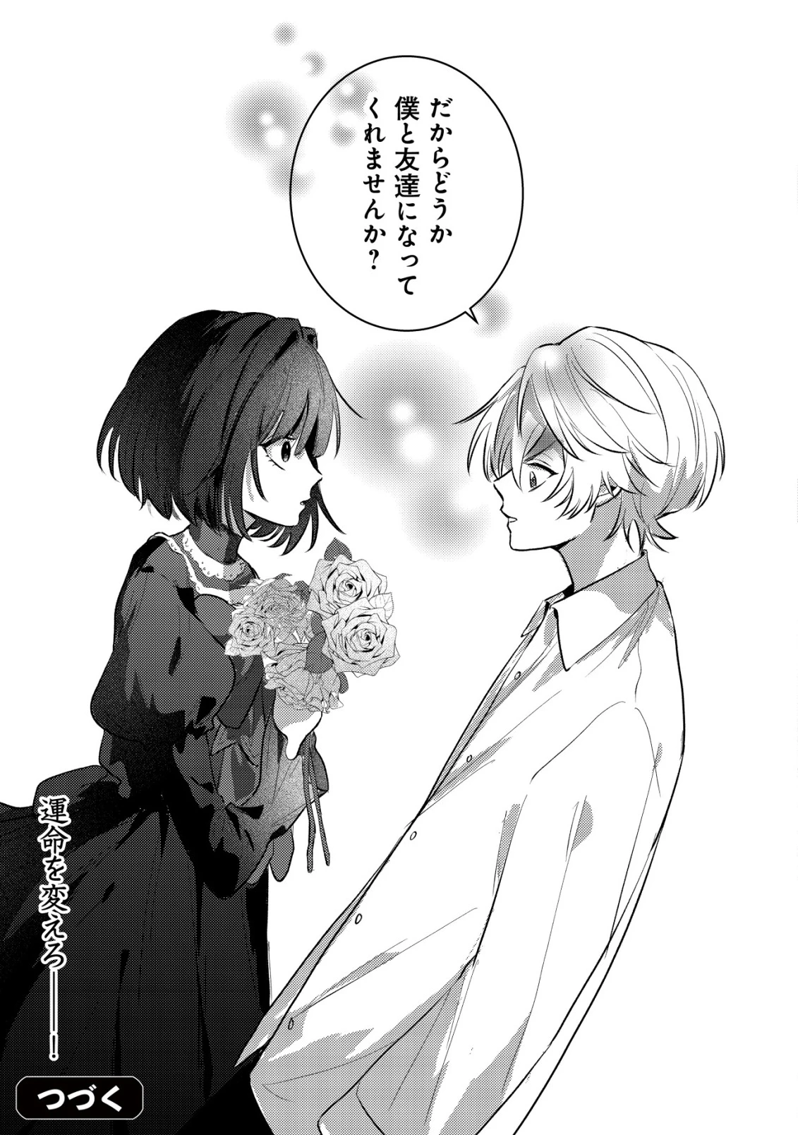 闇堕ちラスボス令嬢の幼馴染に転生した。俺が死んだらバッドエンド確定なので最強になったけど、もう闇堕ち【ヤンデレ化】してませんか? 第1話 - 30