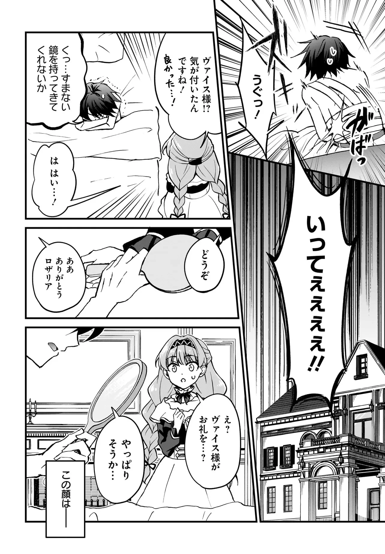 悪役好きの俺、推しキャラに転生 ～ゲーム序盤に主人公に殺される推しに転生したので、俺だけ知ってるゲーム知識で破滅フラグを潰してたら悪役達の帝王になってた件～ 第1話 - 2