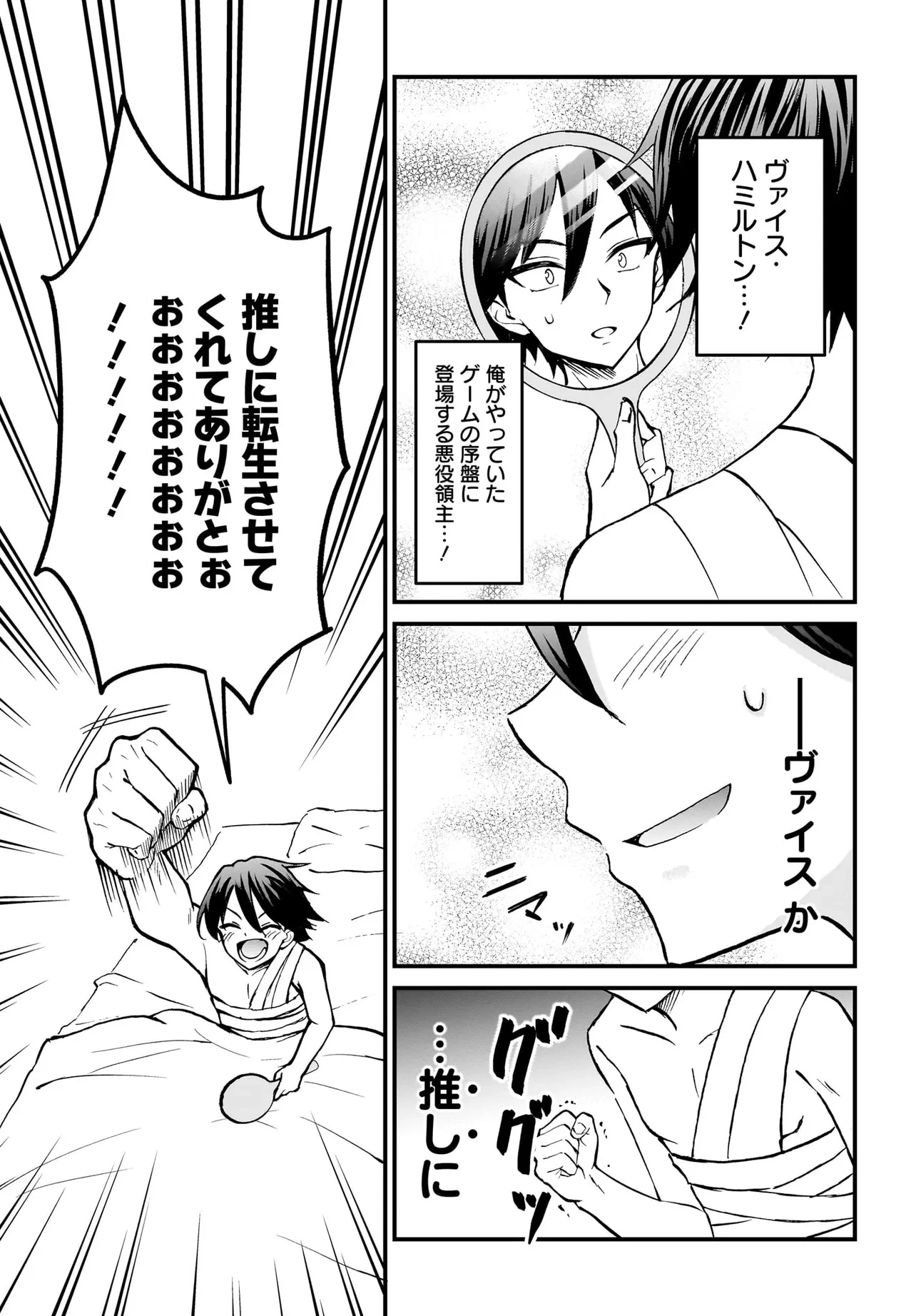 悪役好きの俺、推しキャラに転生 ～ゲーム序盤に主人公に殺される推しに転生したので、俺だけ知ってるゲーム知識で破滅フラグを潰してたら悪役達の帝王になってた件～ 第1話 - 3