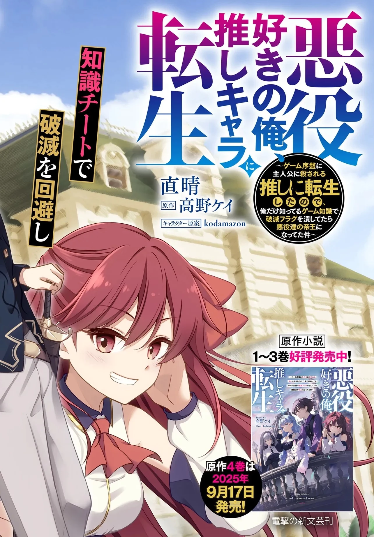 悪役好きの俺、推しキャラに転生 ～ゲーム序盤に主人公に殺される推しに転生したので、俺だけ知ってるゲーム知識で破滅フラグを潰してたら悪役達の帝王になってた件～ 第1話 - 4