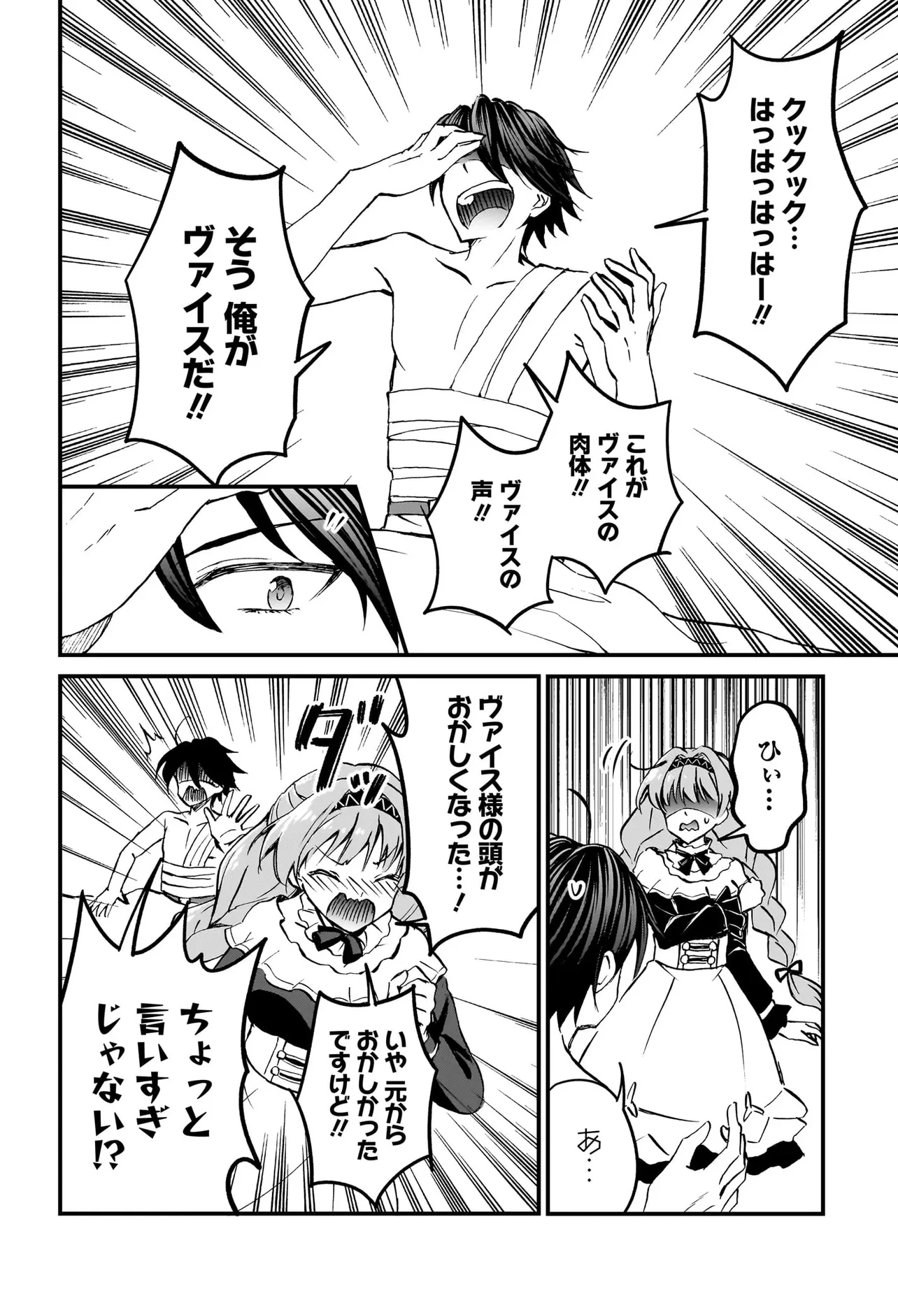 悪役好きの俺、推しキャラに転生 ～ゲーム序盤に主人公に殺される推しに転生したので、俺だけ知ってるゲーム知識で破滅フラグを潰してたら悪役達の帝王になってた件～ 第1話 - 6