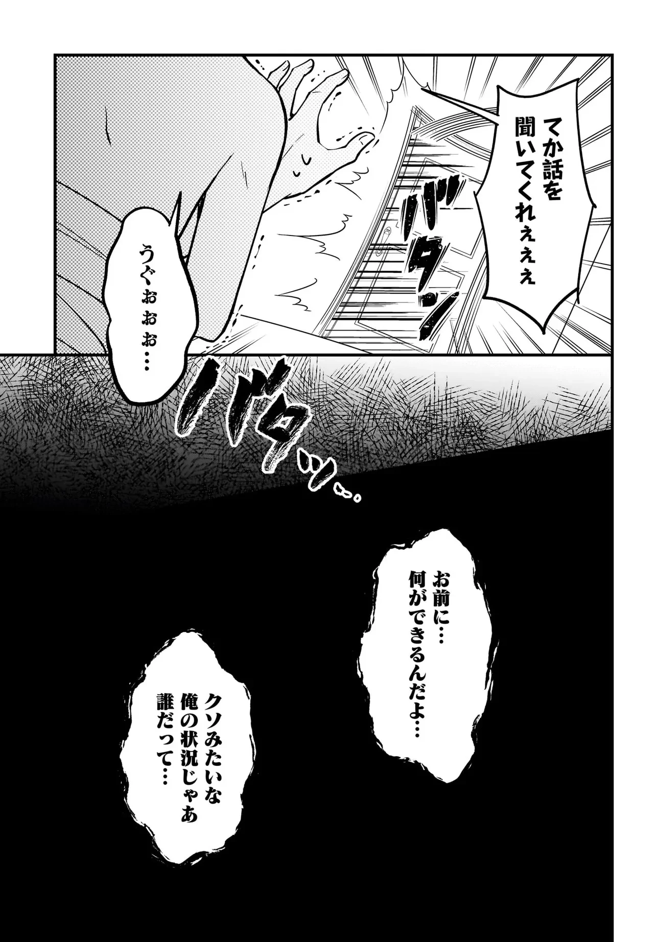 悪役好きの俺、推しキャラに転生 ～ゲーム序盤に主人公に殺される推しに転生したので、俺だけ知ってるゲーム知識で破滅フラグを潰してたら悪役達の帝王になってた件～ 第1話 - 7