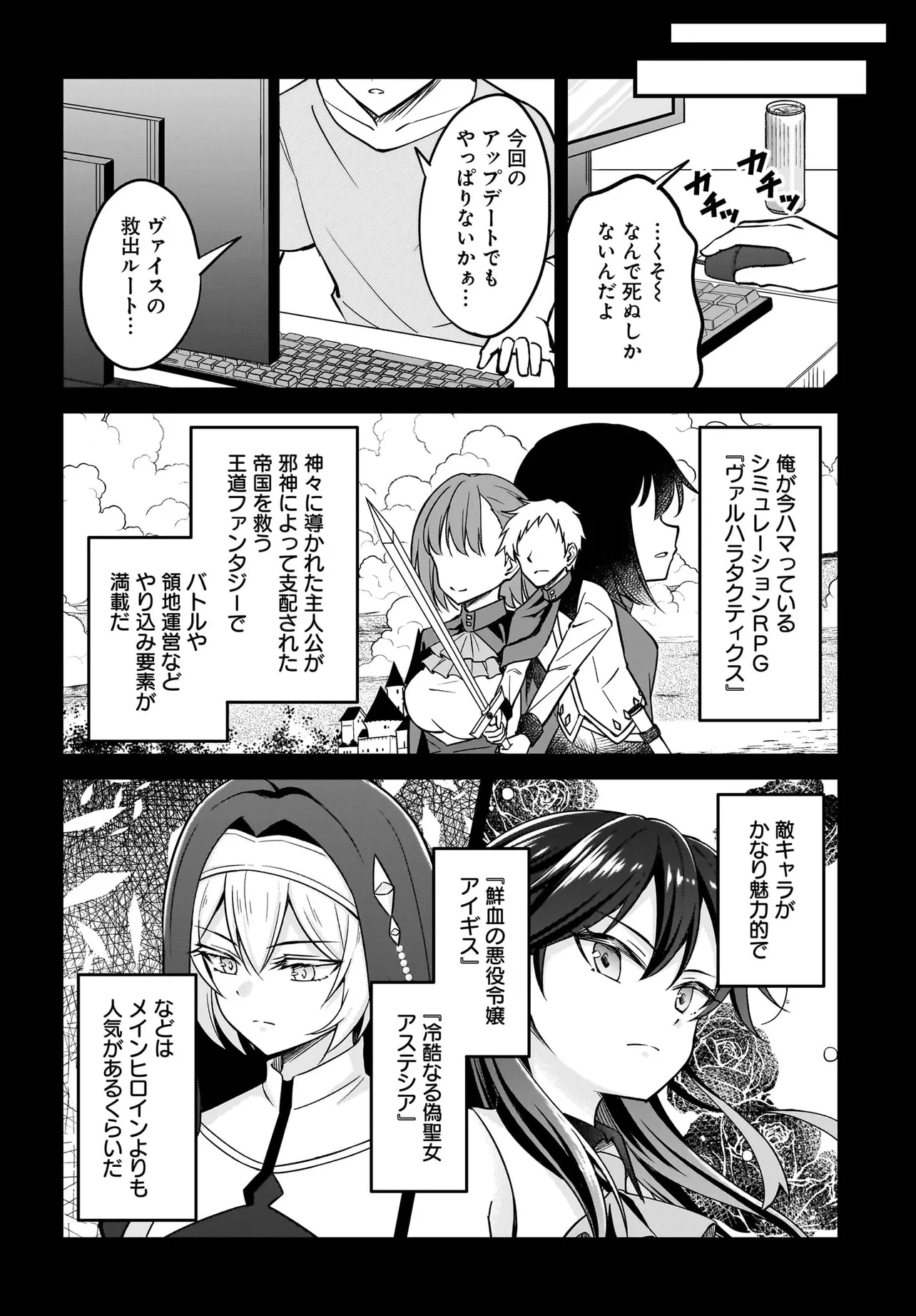 悪役好きの俺、推しキャラに転生 ～ゲーム序盤に主人公に殺される推しに転生したので、俺だけ知ってるゲーム知識で破滅フラグを潰してたら悪役達の帝王になってた件～ 第1話 - 8