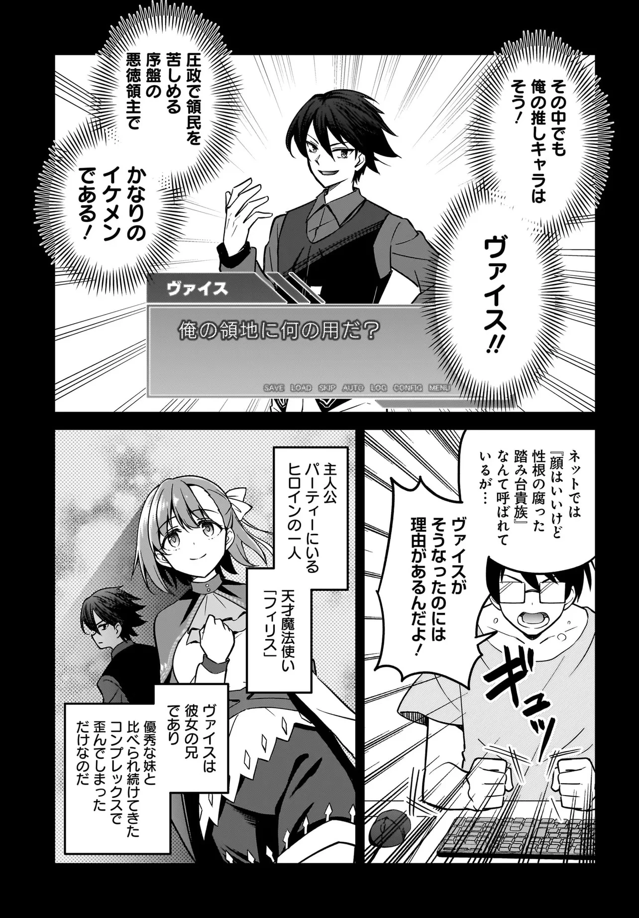 悪役好きの俺、推しキャラに転生 ～ゲーム序盤に主人公に殺される推しに転生したので、俺だけ知ってるゲーム知識で破滅フラグを潰してたら悪役達の帝王になってた件～ 第1話 - 9