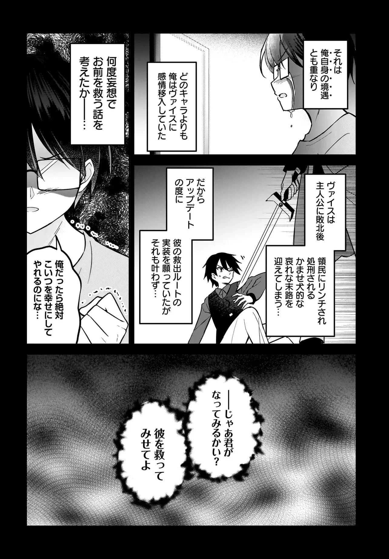 悪役好きの俺、推しキャラに転生 ～ゲーム序盤に主人公に殺される推しに転生したので、俺だけ知ってるゲーム知識で破滅フラグを潰してたら悪役達の帝王になってた件～ 第1話 - 10