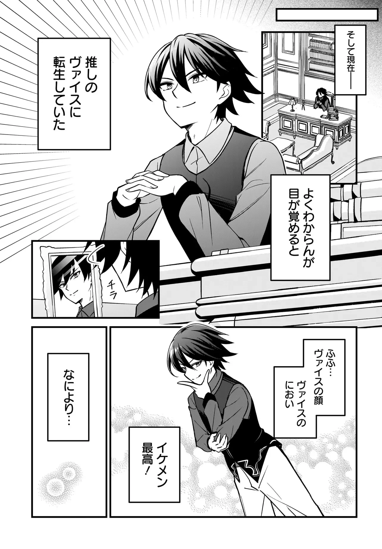 悪役好きの俺、推しキャラに転生 ～ゲーム序盤に主人公に殺される推しに転生したので、俺だけ知ってるゲーム知識で破滅フラグを潰してたら悪役達の帝王になってた件～ 第1話 - 13