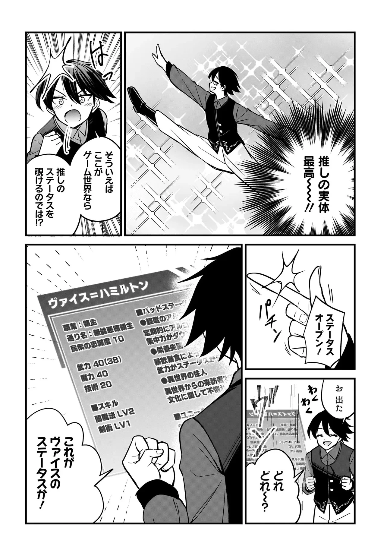 悪役好きの俺、推しキャラに転生 ～ゲーム序盤に主人公に殺される推しに転生したので、俺だけ知ってるゲーム知識で破滅フラグを潰してたら悪役達の帝王になってた件～ 第1話 - 14