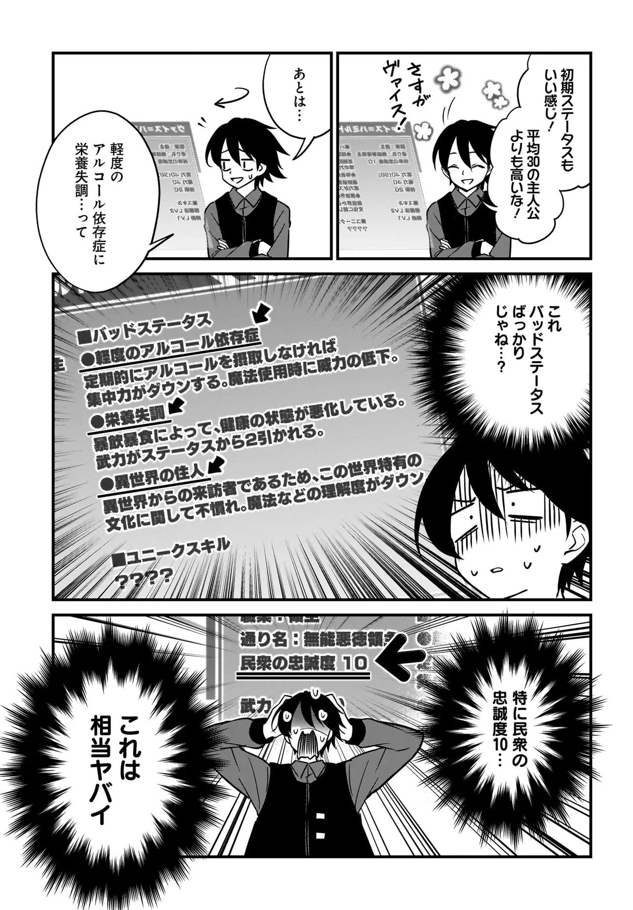 悪役好きの俺、推しキャラに転生 ～ゲーム序盤に主人公に殺される推しに転生したので、俺だけ知ってるゲーム知識で破滅フラグを潰してたら悪役達の帝王になってた件～ 第1話 - 15