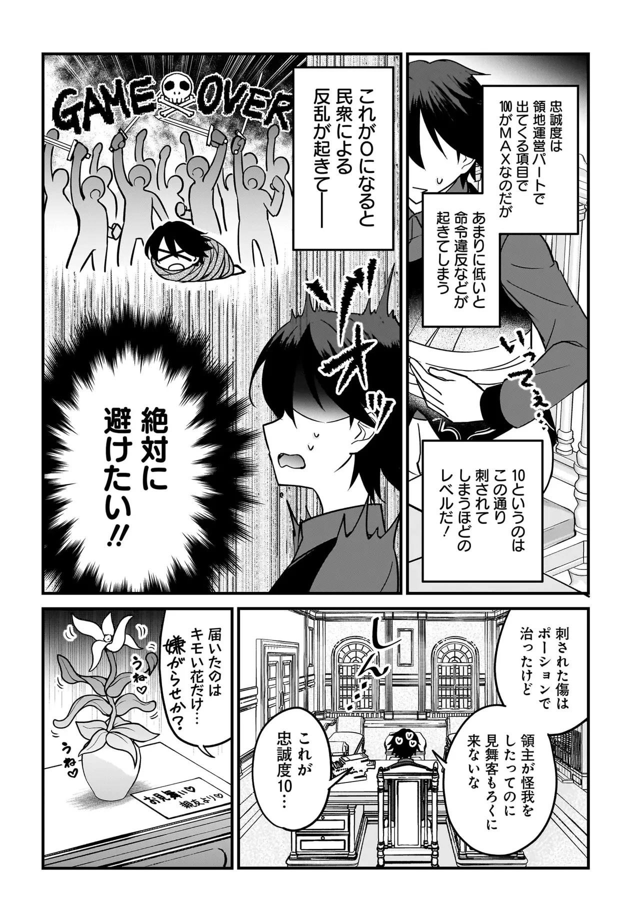 悪役好きの俺、推しキャラに転生 ～ゲーム序盤に主人公に殺される推しに転生したので、俺だけ知ってるゲーム知識で破滅フラグを潰してたら悪役達の帝王になってた件～ 第1話 - 16